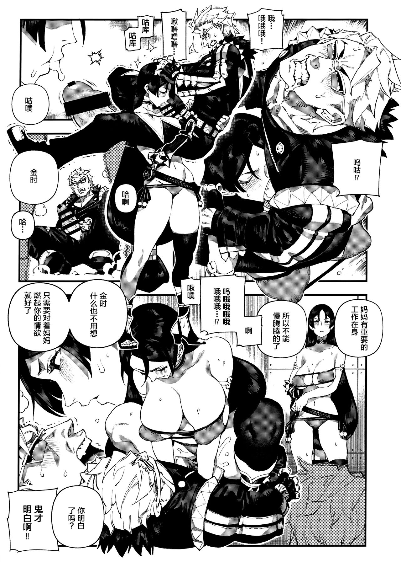 [Manga] Chaldea Mania Minamoto no Yorimitsu Single book, anal, training#[25P]-7