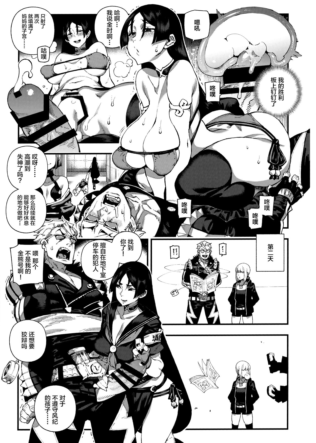 [Manga] Chaldea Mania Minamoto no Yorimitsu Single book, anal, training#[25P]-9