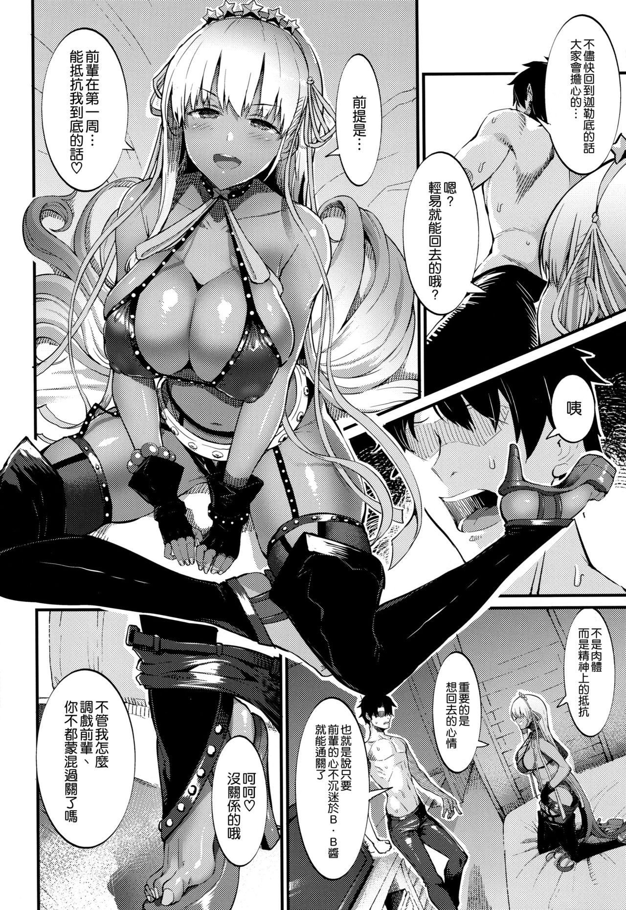 [日本漫画] 限りなく透明に近いB.B 单本,巨乳大奶,丝袜#[24P]-6