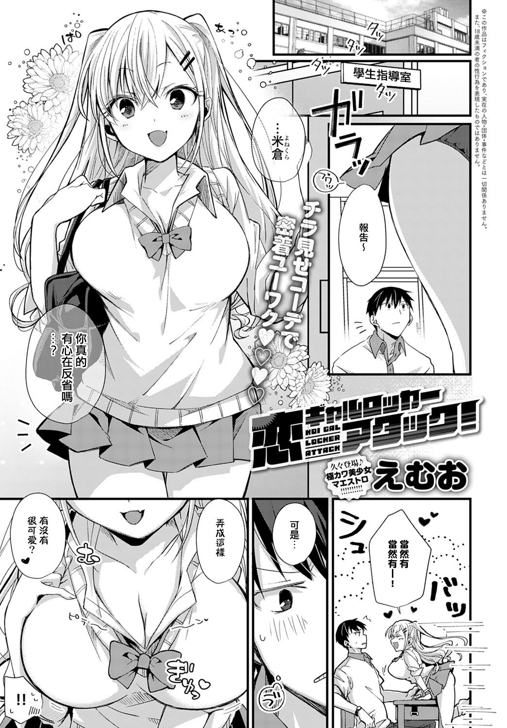 [Manga] Love Gal Rocker Attack! Single book, big tits, female student#[26P]-1