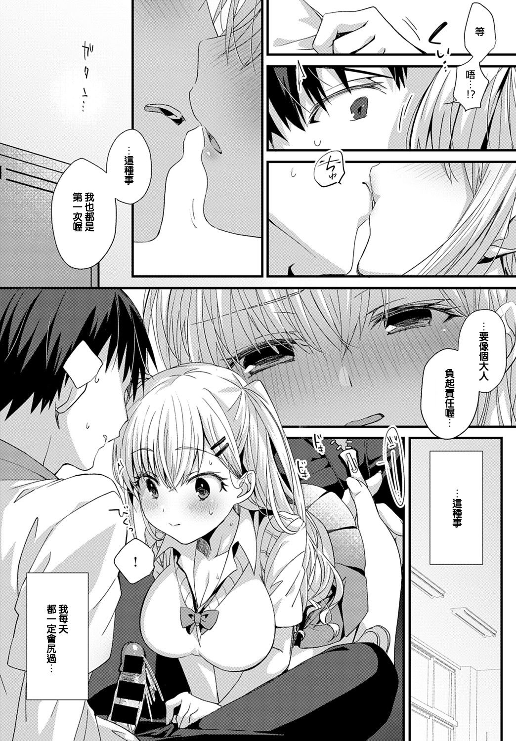 [Manga] Love Gal Rocker Attack! Single book, big tits, female student#[26P]-10