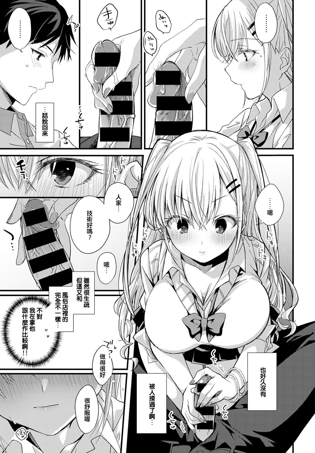 [Manga] Love Gal Rocker Attack! Single book, big tits, female student#[26P]-11