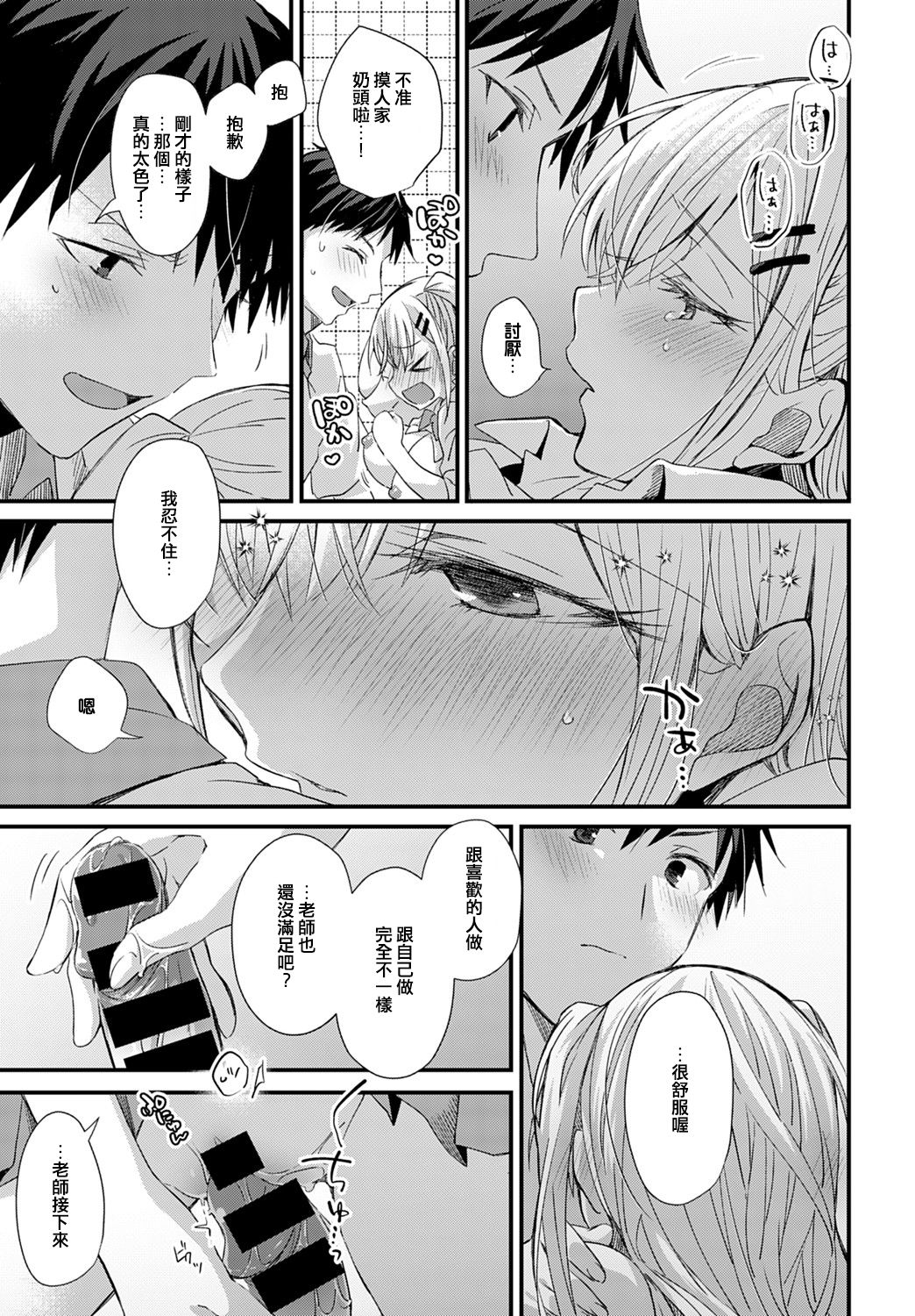 [Manga] Love Gal Rocker Attack! Single book, big tits, female student#[26P]-17