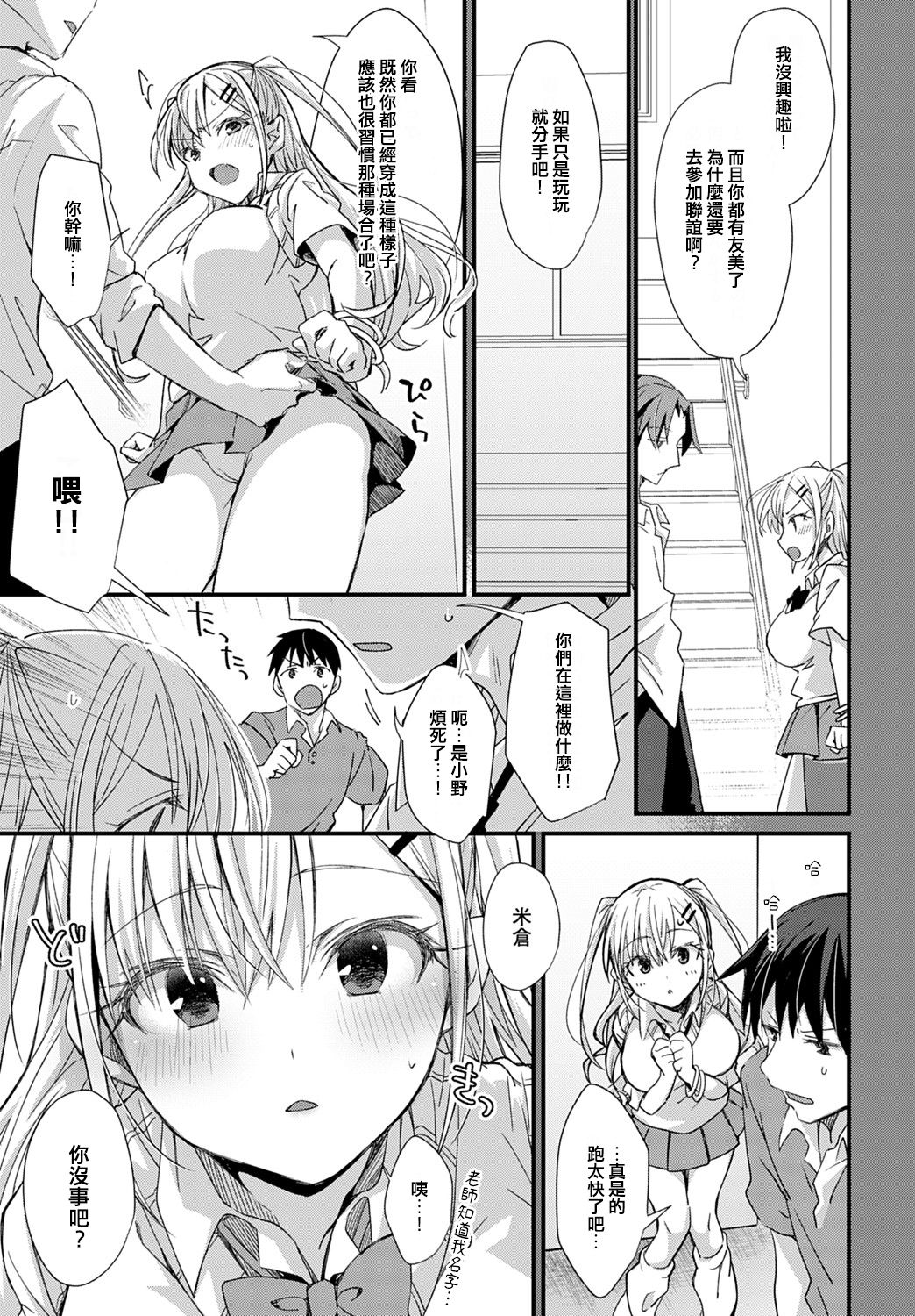 [Manga] Love Gal Rocker Attack! Single book, big tits, female student#[26P]-3