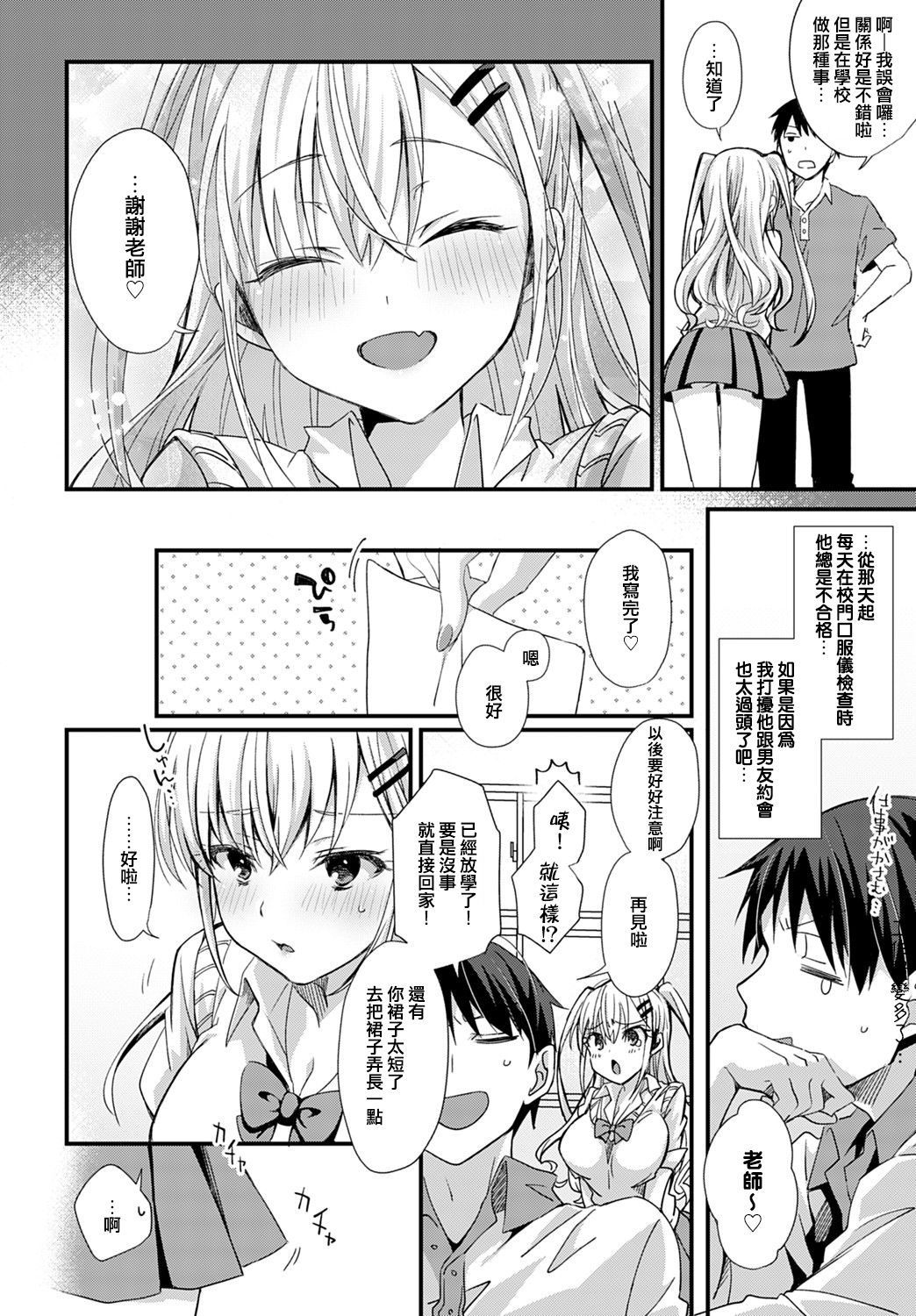 [Manga] Love Gal Rocker Attack! Single book, big tits, female student#[26P]-4