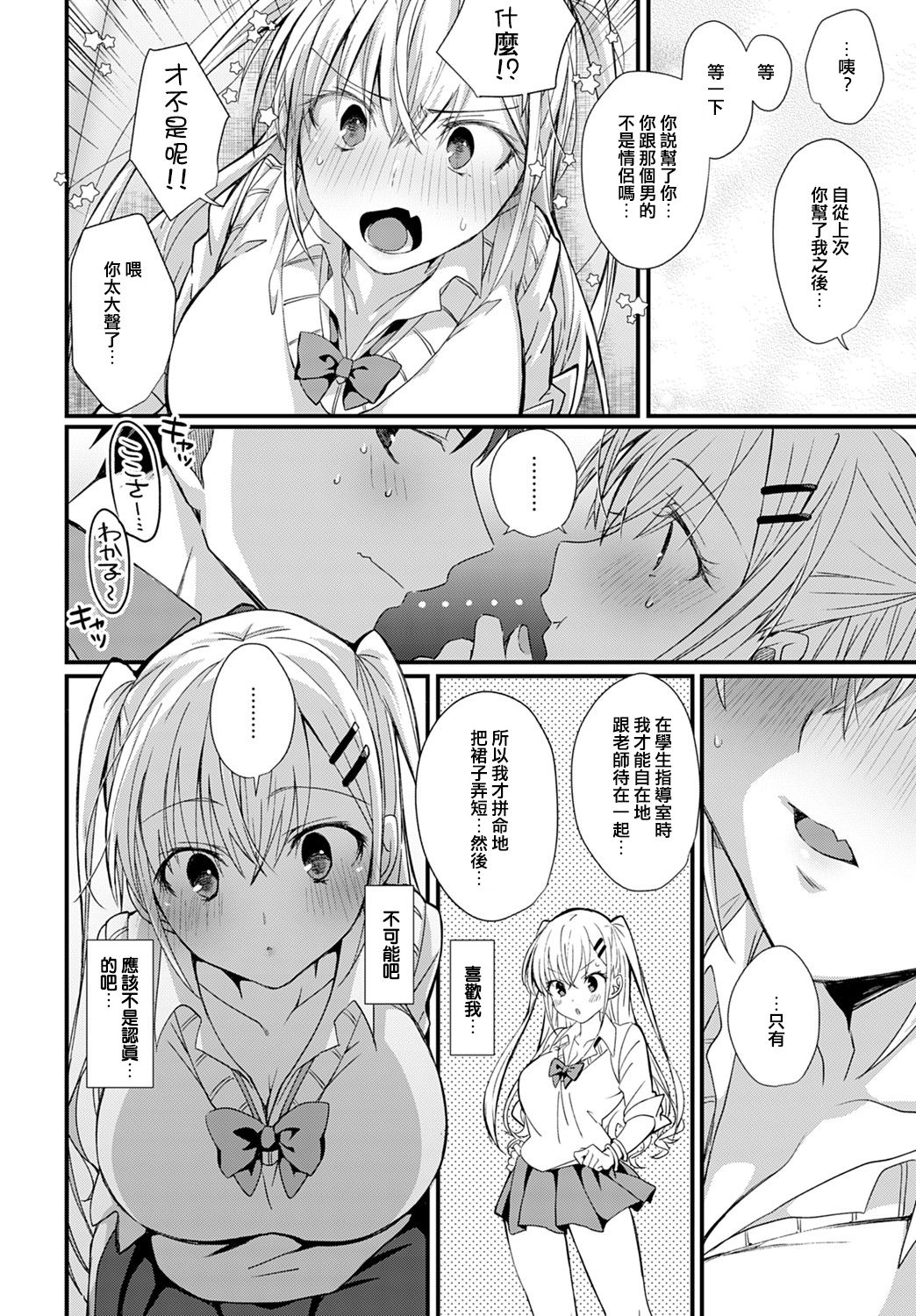 [Manga] Love Gal Rocker Attack! Single book, big tits, female student#[26P]-8