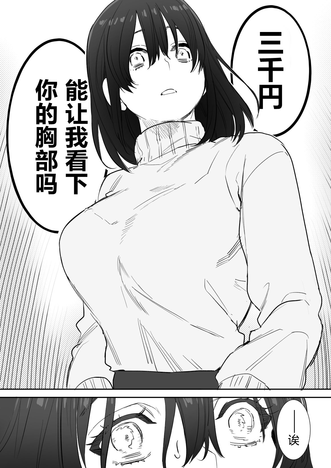 [Manga] [Syuntyu (Oniben Katze)] 〇sen Yen de Oppai Misete. Mt Dukyuusei n Chara kara n Onegai Ktwarezu... Single book, big breasts, single female, single male, broken, prostitution, creampie, dark skin#[41P]-11