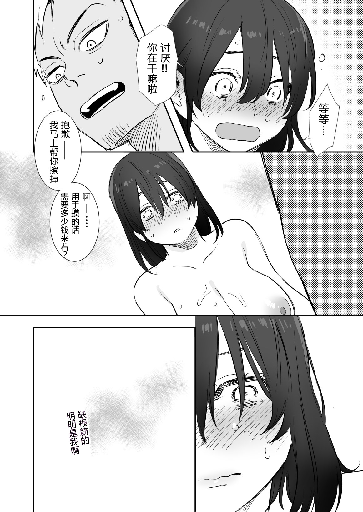 [Manga] [Syuntyu (Oniben Katze)] 〇sen Yen de Oppai Misete. Mt Dukyuusei n Chara kara n Onegai Ktwarezu... Single book, big breasts, single female, single male, broken, prostitution, creampie, dark skin#[41P]-24