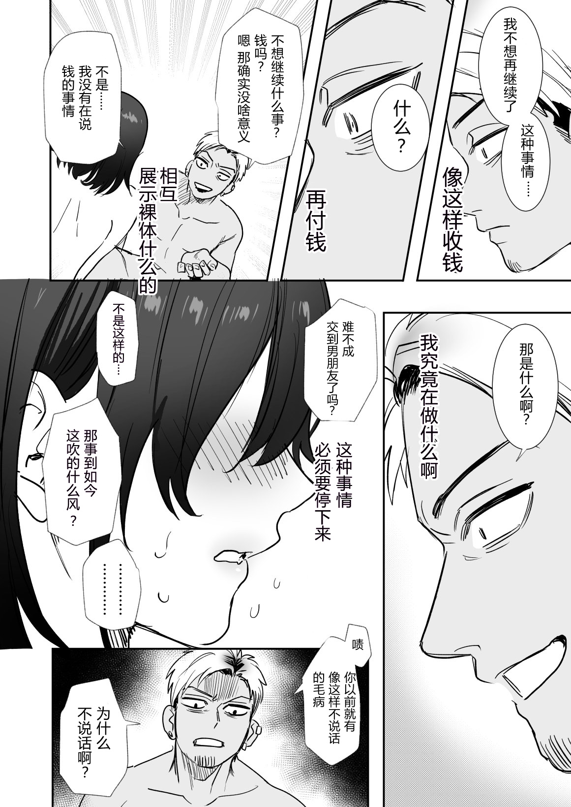 [Manga] [Syuntyu (Oniben Katze)] 〇sen Yen de Oppai Misete. Mt Dukyuusei n Chara kara n Onegai Ktwarezu... Single book, big breasts, single female, single male, broken, prostitution, creampie, dark skin#[41P]-25