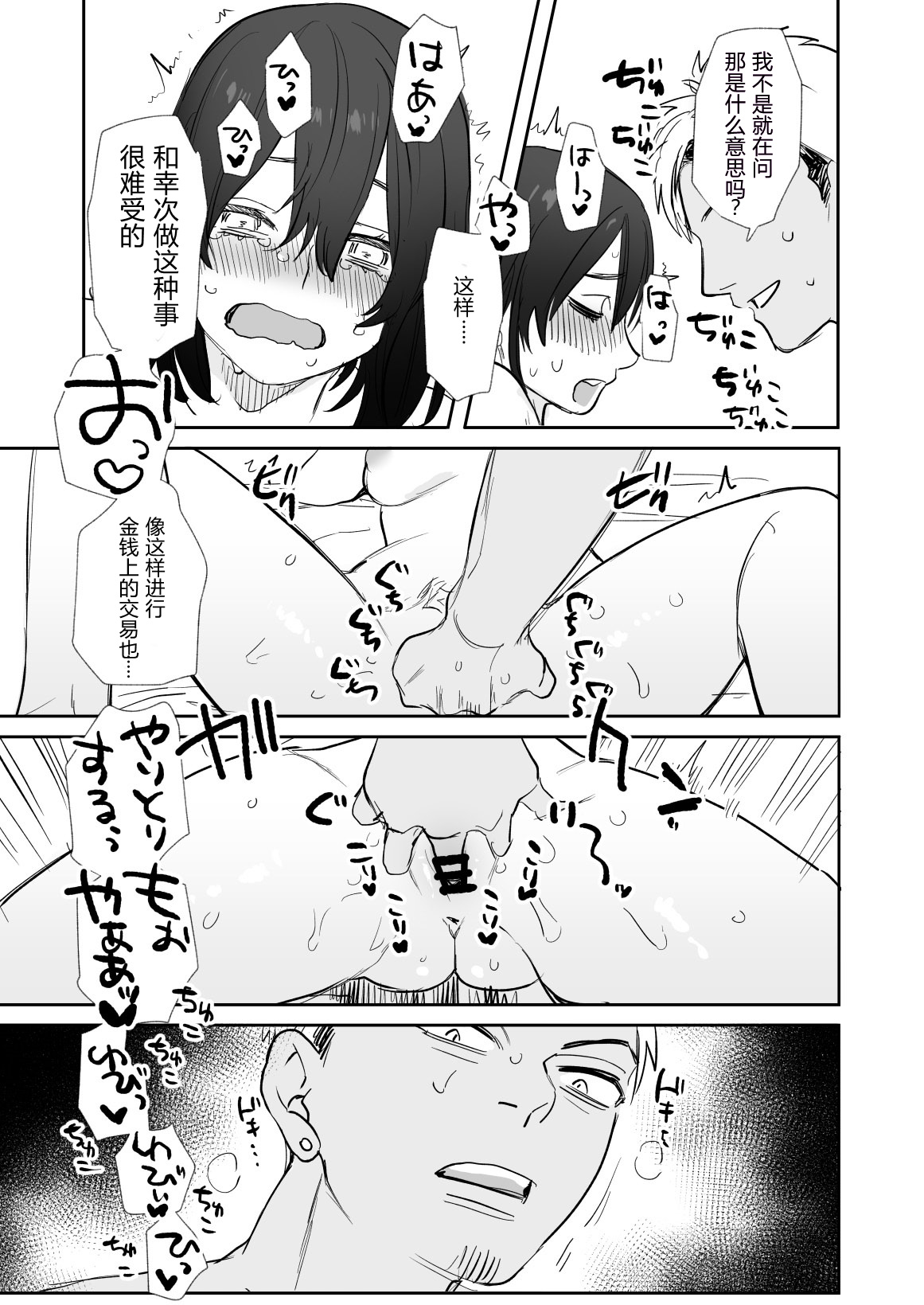 [Manga] [Syuntyu (Oniben Katze)] 〇sen Yen de Oppai Misete. Mt Dukyuusei n Chara kara n Onegai Ktwarezu... Single book, big breasts, single female, single male, broken, prostitution, creampie, dark skin#[41P]-28