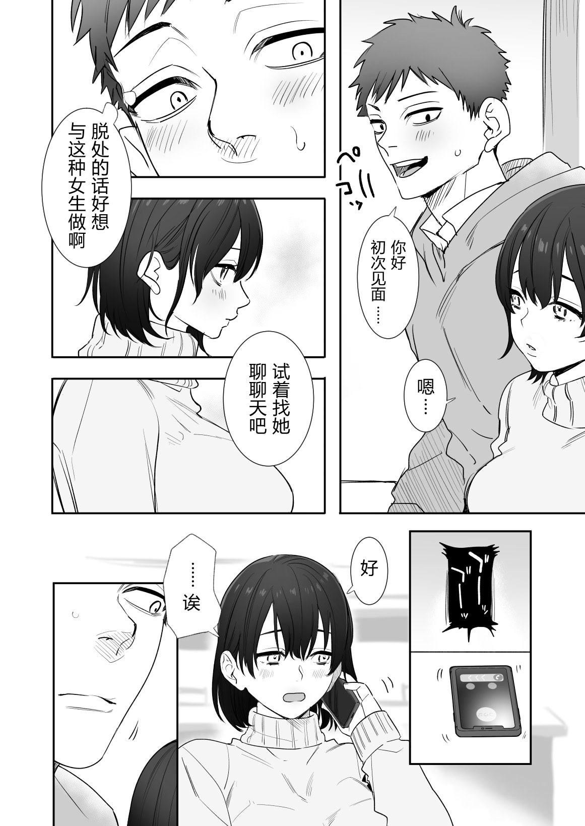 [Manga] [Syuntyu (Oniben Katze)] 〇sen Yen de Oppai Misete. Mt Dukyuusei n Chara kara n Onegai Ktwarezu... Single book, big breasts, single female, single male, broken, prostitution, creampie, dark skin#[41P]-3