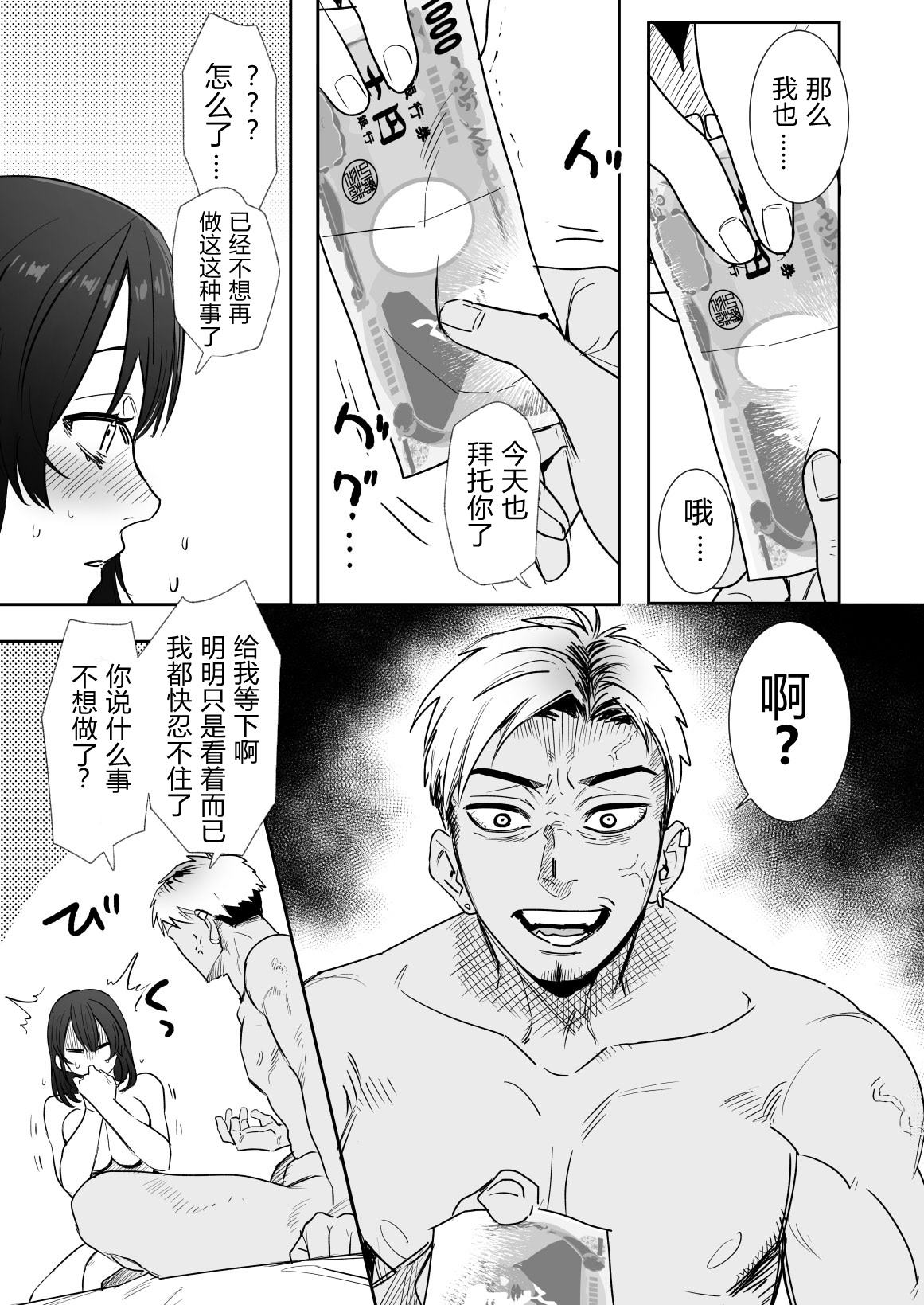 [Manga] [Syuntyu (Oniben Katze)] 〇sen Yen de Oppai Misete. Mt Dukyuusei n Chara kara n Onegai Ktwarezu... Single book, big breasts, single female, single male, broken, prostitution, creampie, dark skin#[41P]-6