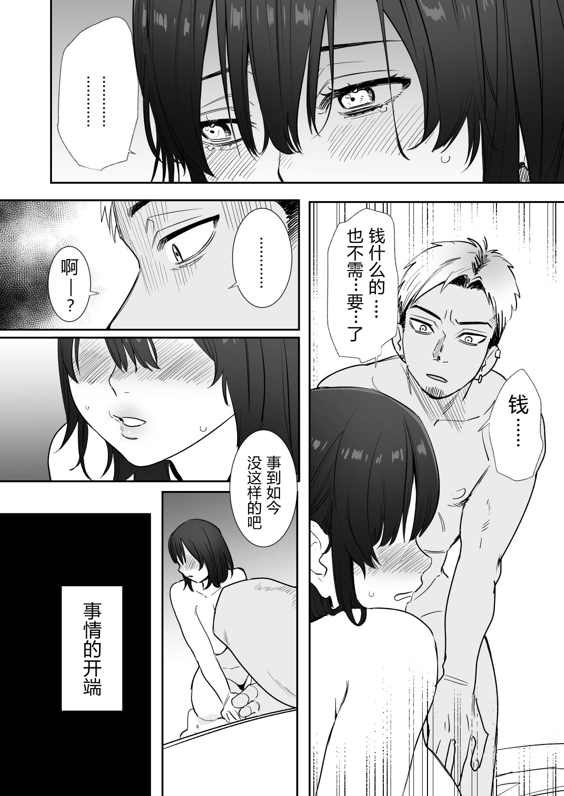 [Manga] [Syuntyu (Oniben Katze)] 〇sen Yen de Oppai Misete. Mt Dukyuusei n Chara kara n Onegai Ktwarezu... Single book, big breasts, single female, single male, broken, prostitution, creampie, dark skin#[41P]-7