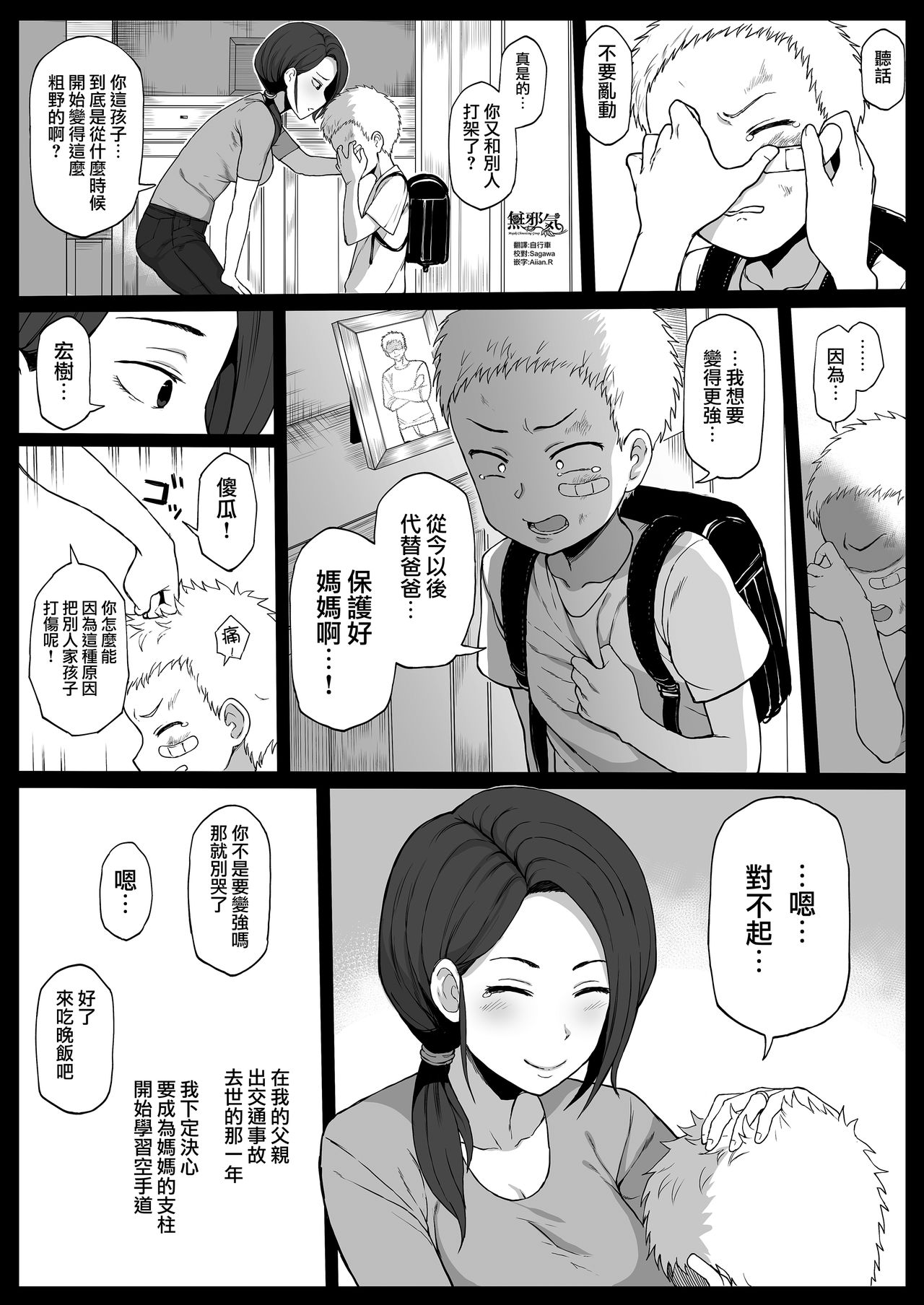 [Manga] [Dosia (Terrace Mc)] NTR mother to a black transfer student [Chinese] Single book, mature woman, big breasts, NTR, single man, ponytail, dark skin#[8P]-1