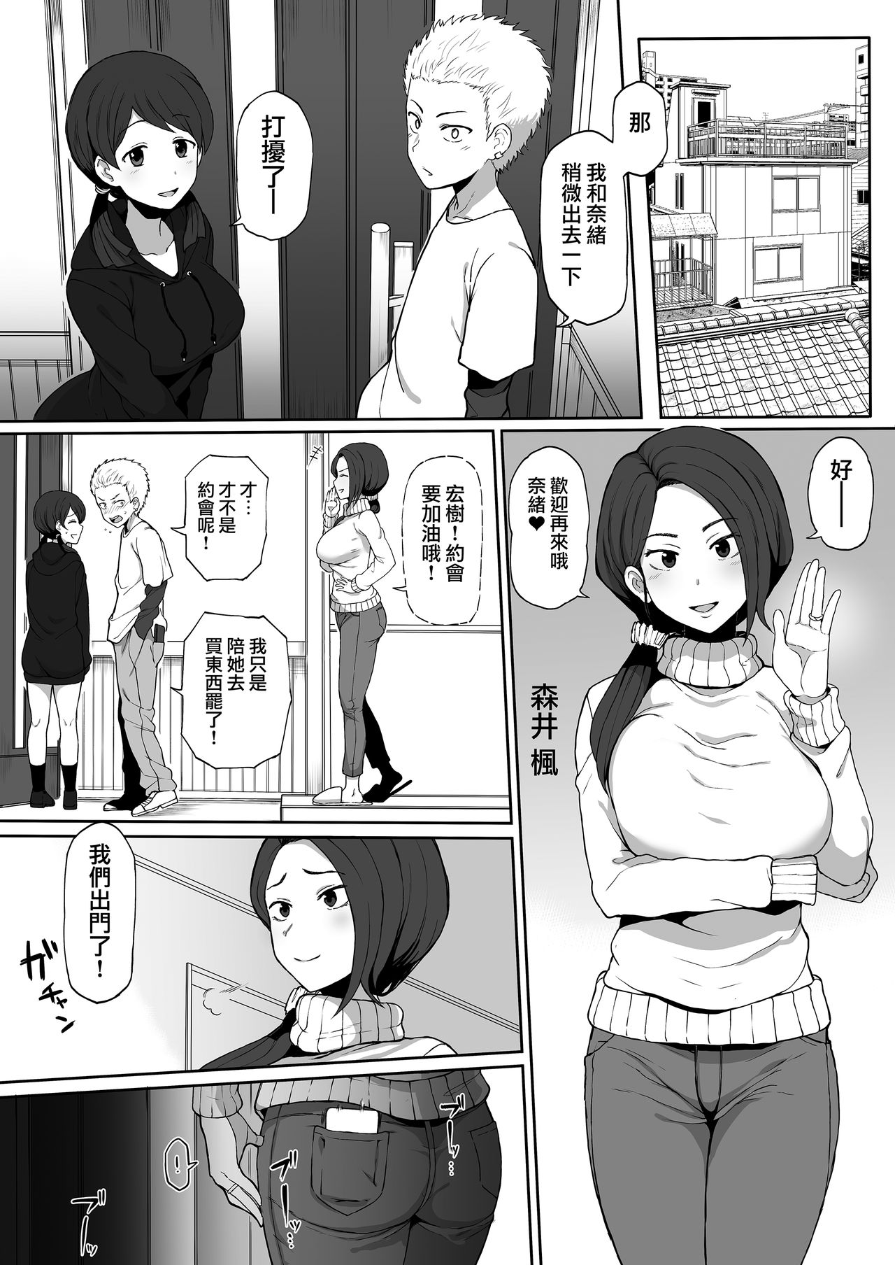 [Manga] [Dosia (Terrace Mc)] NTR mother to a black transfer student [Chinese] Single book, mature woman, big breasts, NTR, single man, ponytail, dark skin#[8P]-2