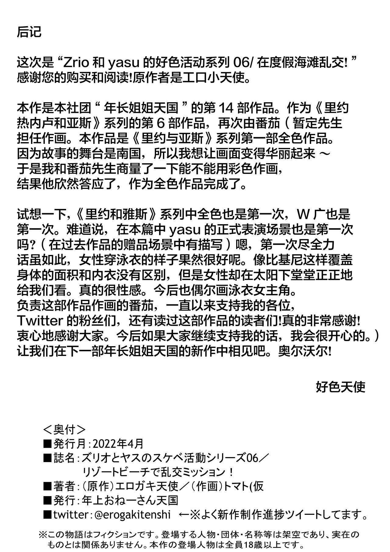 [Manga] [Tshiue Oneee-san) [Tshiue Oneee-sa (Kar) Rizōtbīchi toch Rankō Misshkn! [Chinese] Single book, Taikong#[33P]-31