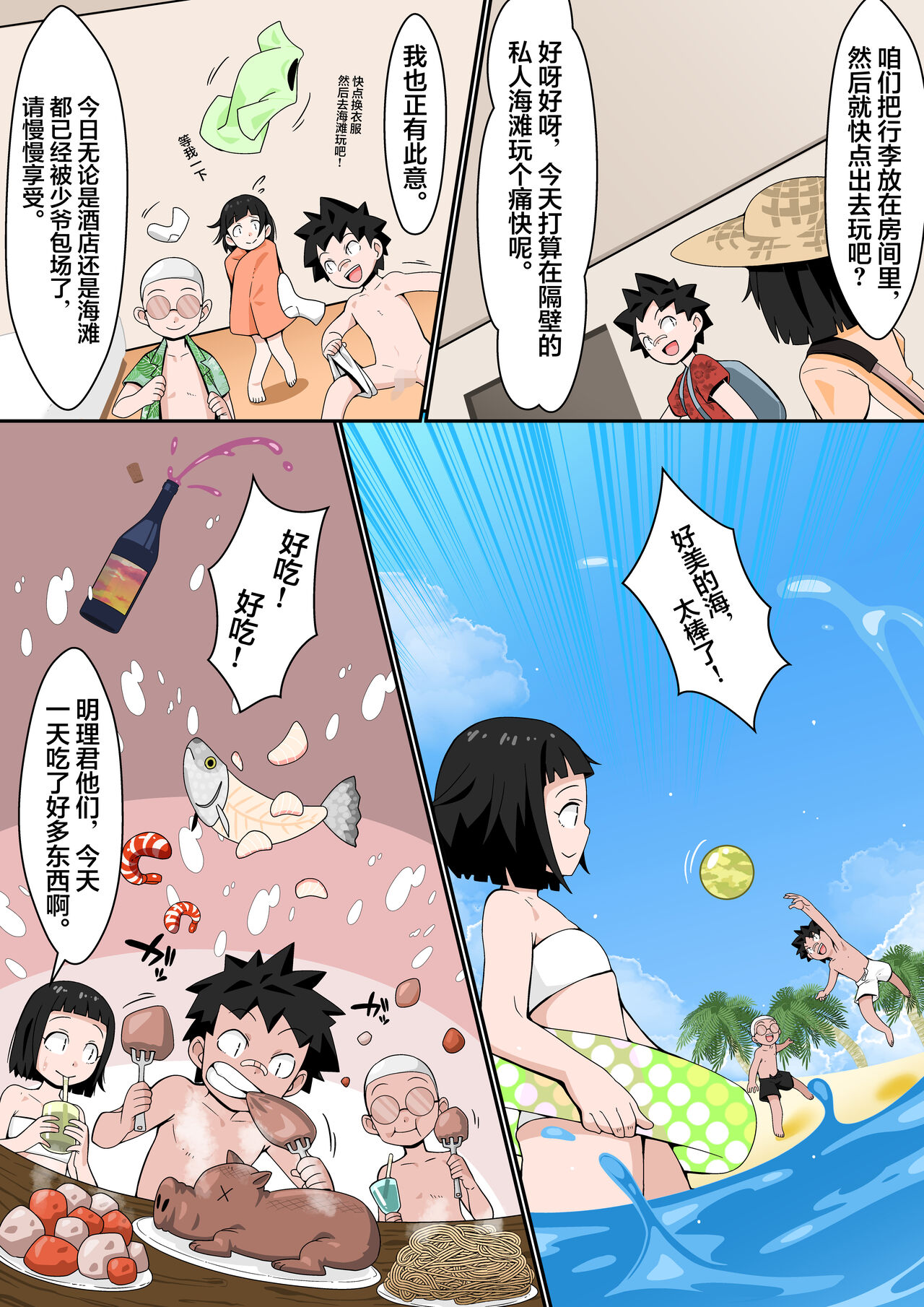 [Manga] [Tshiue Oneee-san) [Tshiue Oneee-sa (Kar) Rizōtbīchi toch Rankō Misshkn! [Chinese] Single book, Taikong#[33P]-4