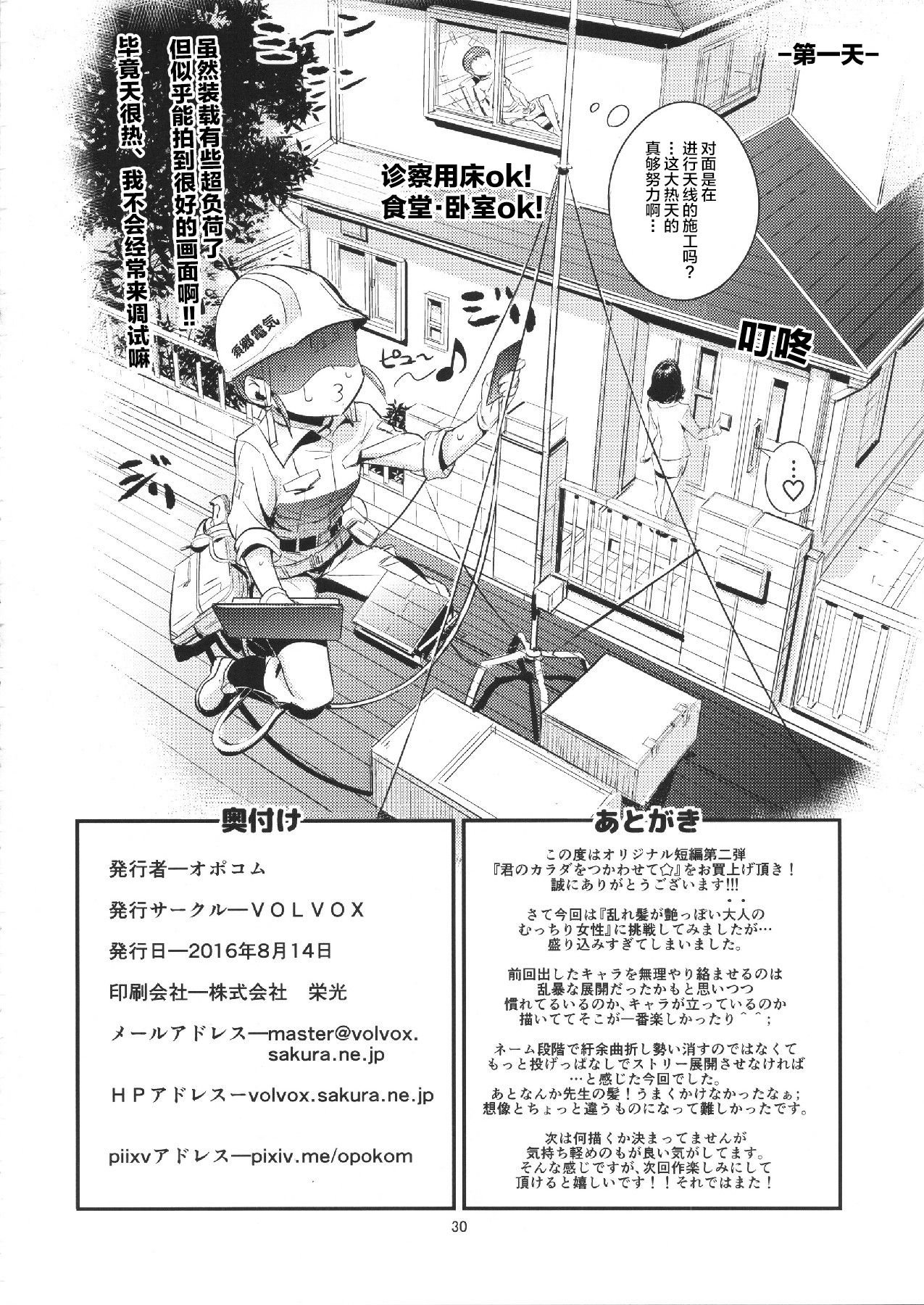 [日本漫画] 君のカラダをつかわせて☆ 单本,眼镜,熟女人妻#[29P]-29