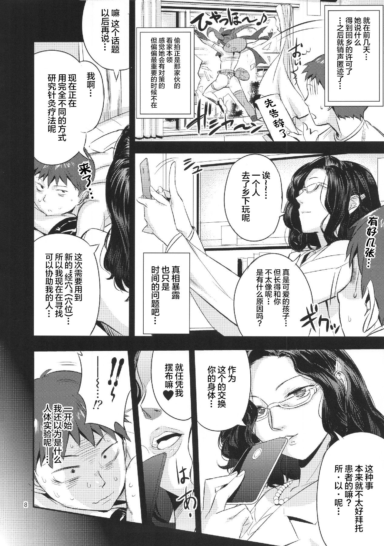 [日本漫画] 君のカラダをつかわせて☆ 单本,眼镜,熟女人妻#[29P]-7