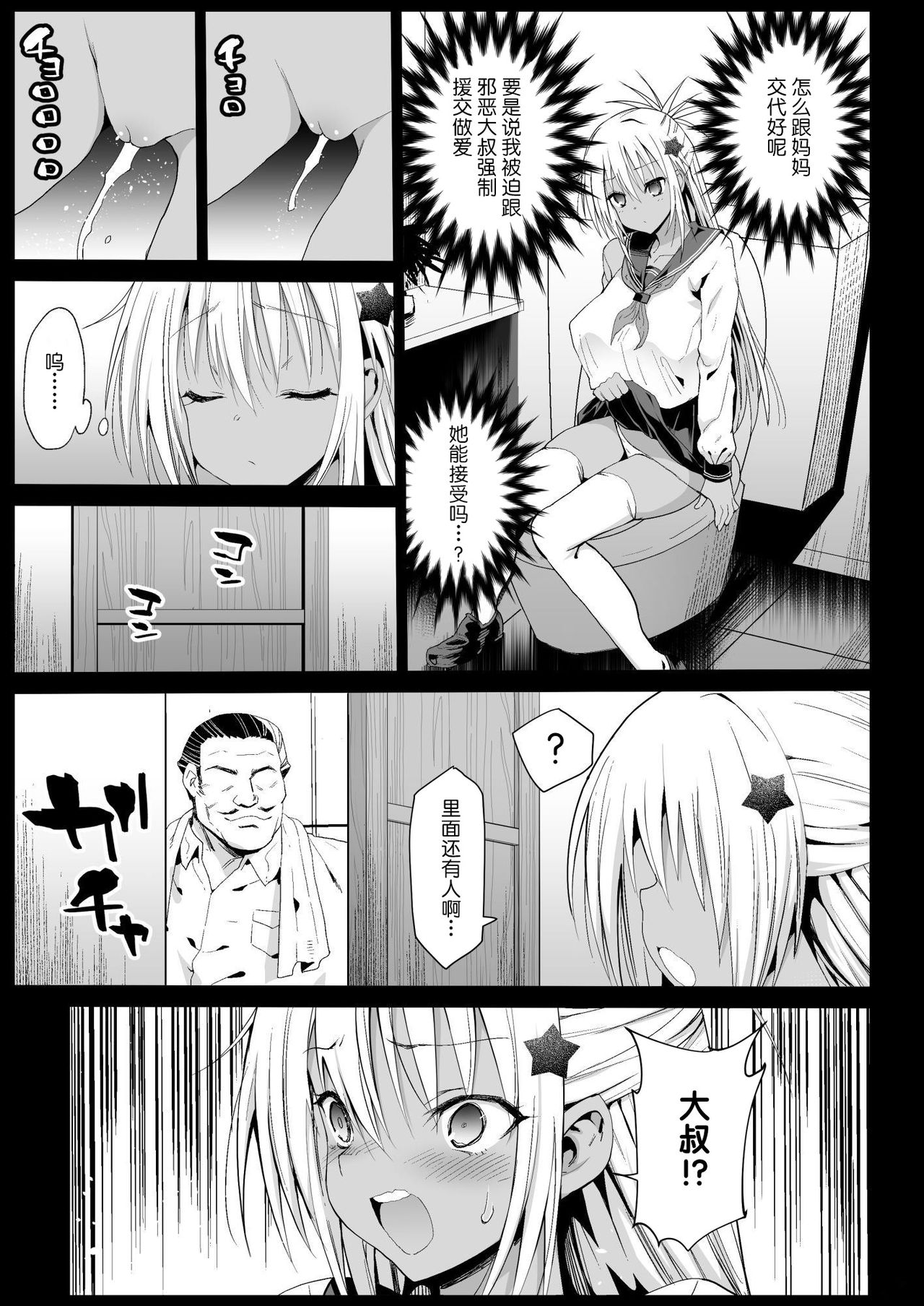 [Manga] Forced Compensation Dating 5 - I want to hug a black gal high school girl with money Single book, female student, aid, anal, black stockings, rape, big breasts#[49P]-10