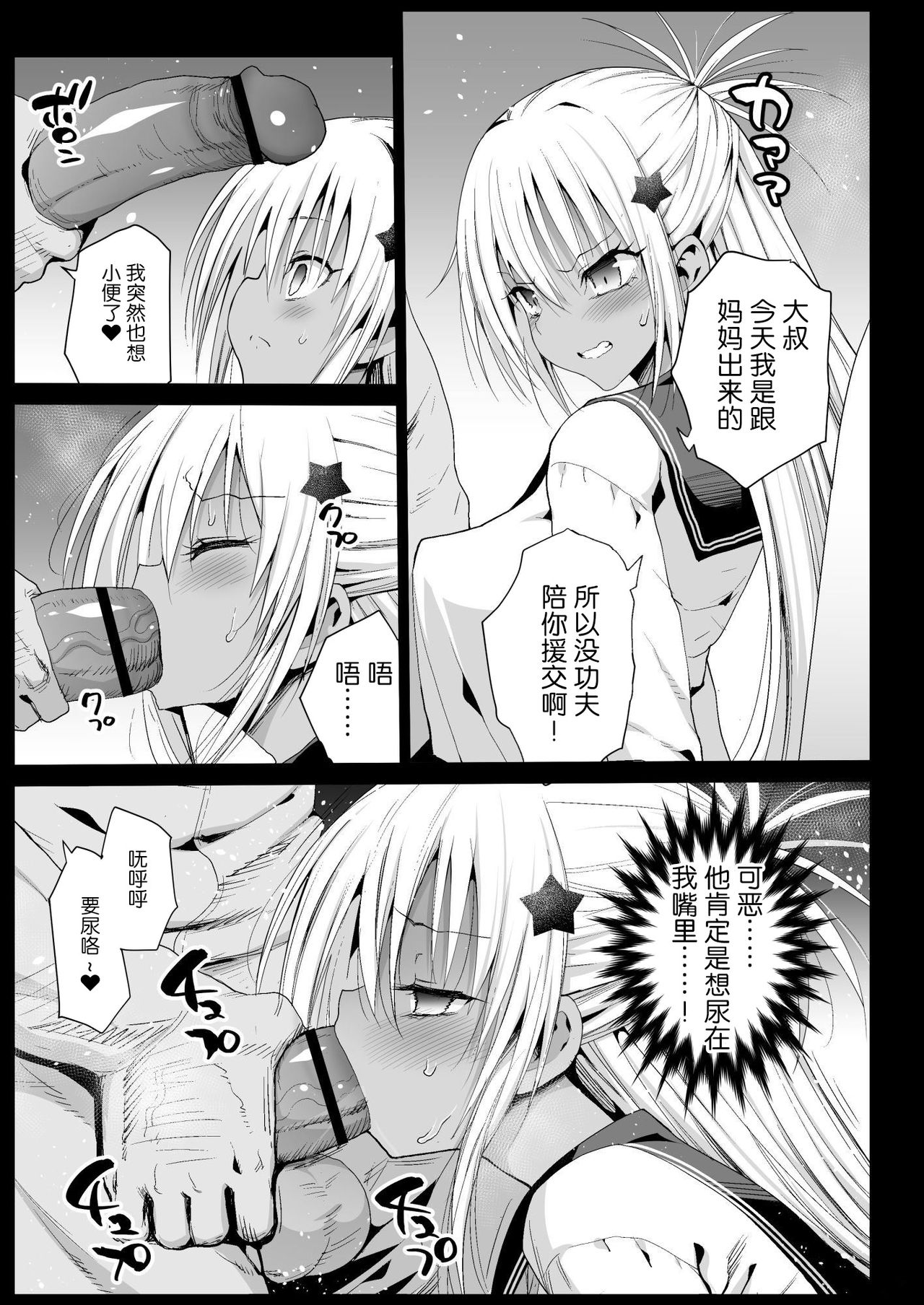[Manga] Forced Compensation Dating 5 - I want to hug a black gal high school girl with money Single book, female student, aid, anal, black stockings, rape, big breasts#[49P]-12