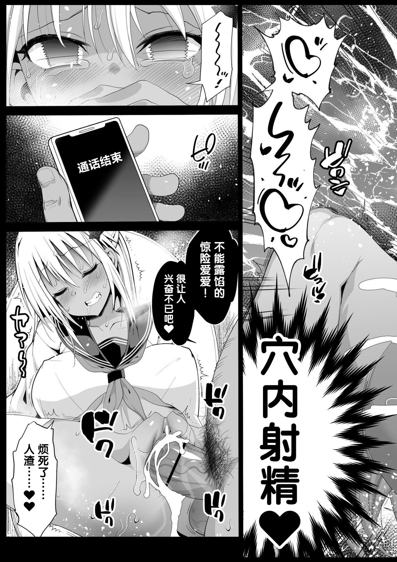 [Manga] Forced Compensation Dating 5 - I want to hug a black gal high school girl with money Single book, female student, aid, anal, black stockings, rape, big breasts#[49P]-18
