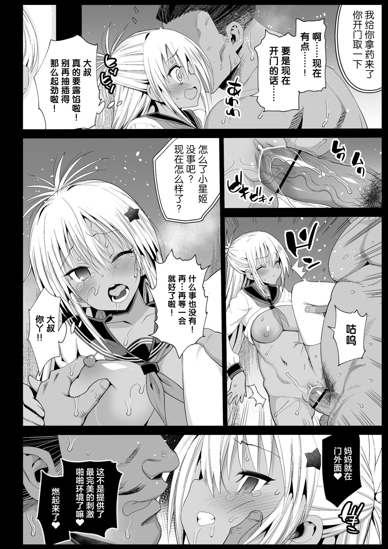 [Manga] Forced Compensation Dating 5 - I want to hug a black gal high school girl with money Single book, female student, aid, anal, black stockings, rape, big breasts#[49P]-27
