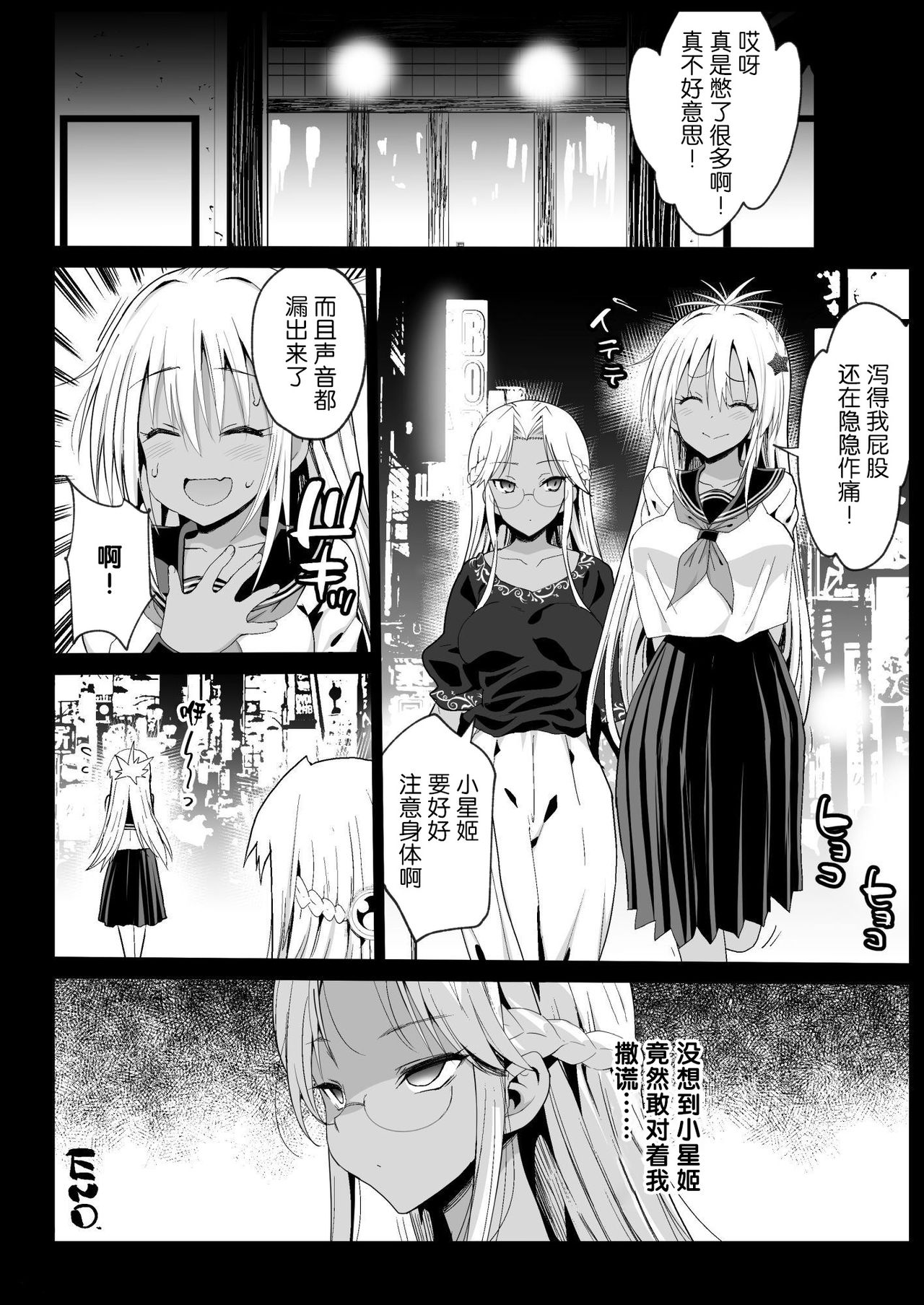 [Manga] Forced Compensation Dating 5 - I want to hug a black gal high school girl with money Single book, female student, aid, anal, black stockings, rape, big breasts#[49P]-31
