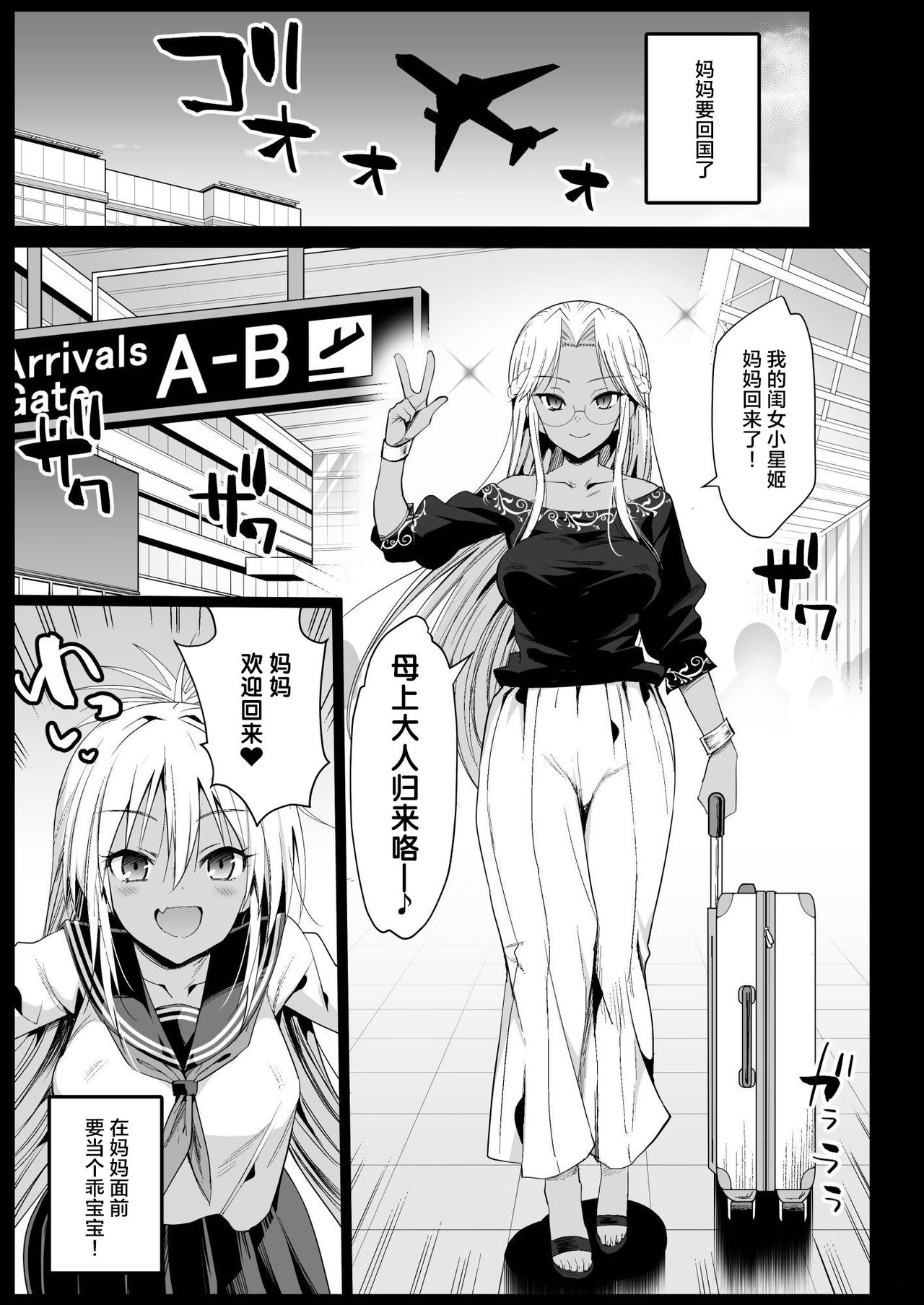 [Manga] Forced Compensation Dating 5 - I want to hug a black gal high school girl with money Single book, female student, aid, anal, black stockings, rape, big breasts#[49P]-6
