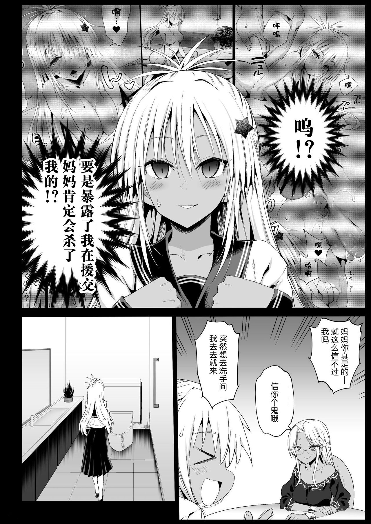 [Manga] Forced Compensation Dating 5 - I want to hug a black gal high school girl with money Single book, female student, aid, anal, black stockings, rape, big breasts#[49P]-9