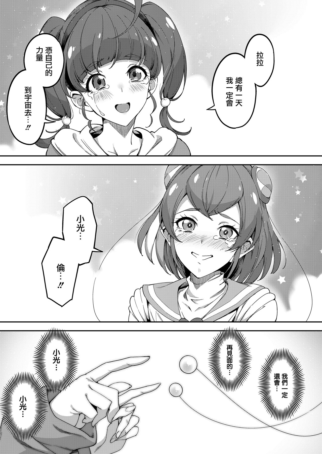 [日本漫画] トゥインクルイマジネーションなんてなかった 15 years later 单本,女同百合,口交,丝袜#[26P]-2