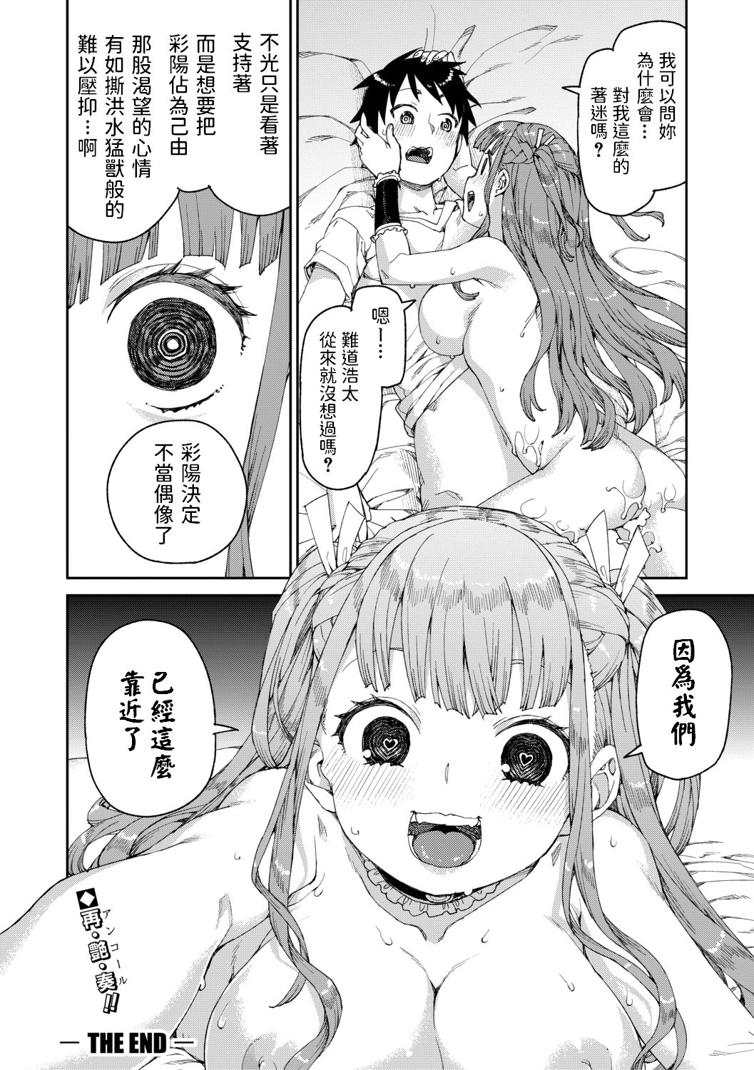 [日本漫画] 観られる私と魅る私 单本,萝莉#[29P]-29