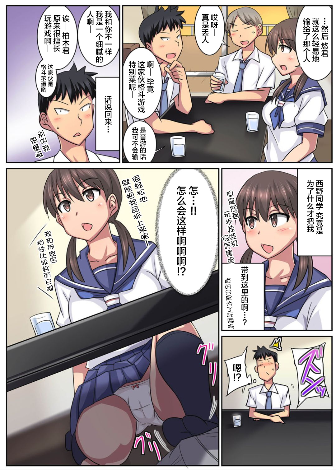 [日本漫画] [Suzurame] Shinyuu no Kanojo wa Netorare Kibou no Seiso Bitch!?  单本,肛门,NTR,单女,女学生制服#[37P]-23