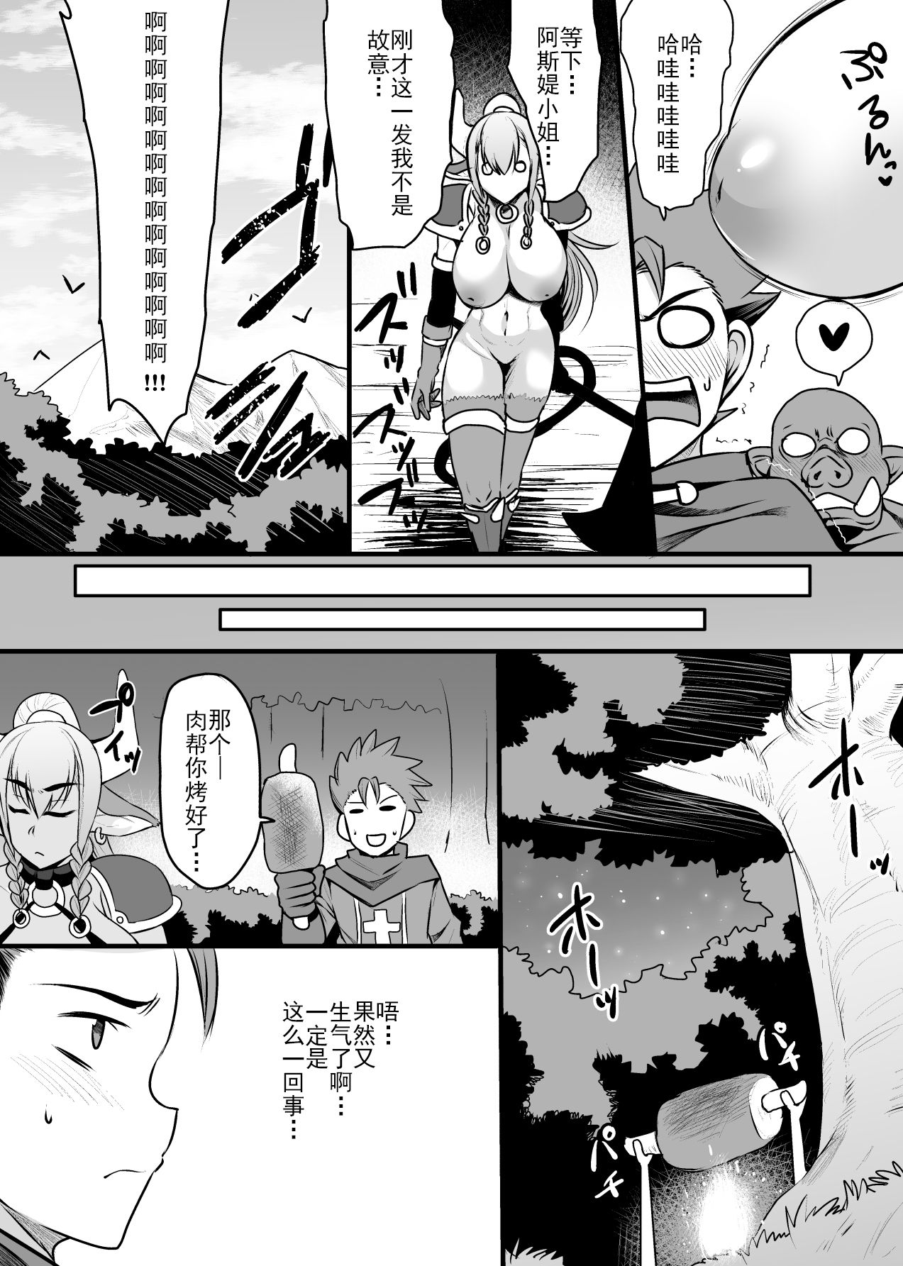 [日本漫画] [Houkago Inokorigumi (Nishida Megane)] Hatsujou Gyuunyuu Senshi Asute-san [Digital]  单本,巨乳大奶,单女,单男,丝袜#[57P]-8