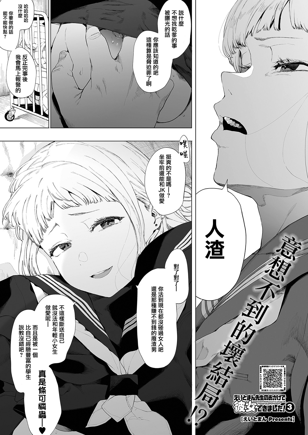[日本漫画] えいとまん先生のおかげで彼女ができました! 3 单本,眼镜,女教师#[40P]-1
