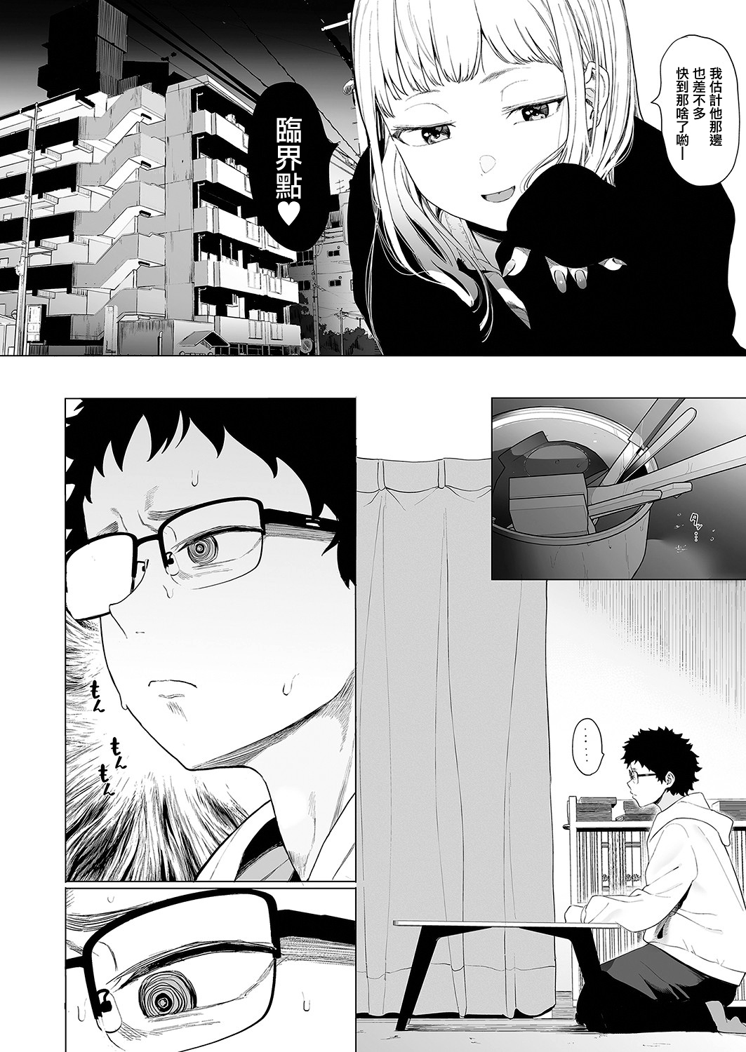 [日本漫画] えいとまん先生のおかげで彼女ができました! 3 单本,眼镜,女教师#[40P]-10