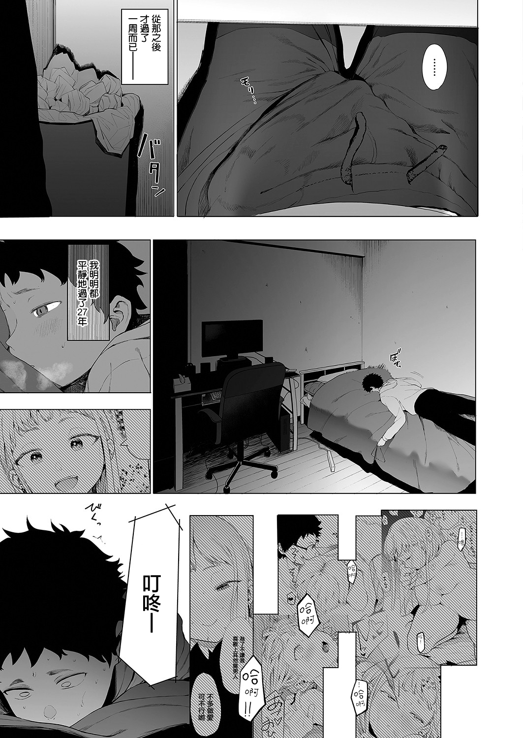 [日本漫画] えいとまん先生のおかげで彼女ができました! 3 单本,眼镜,女教师#[40P]-11