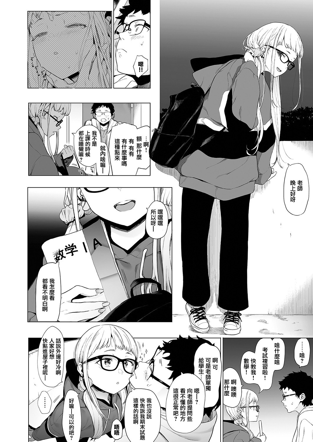 [日本漫画] えいとまん先生のおかげで彼女ができました! 3 单本,眼镜,女教师#[40P]-12