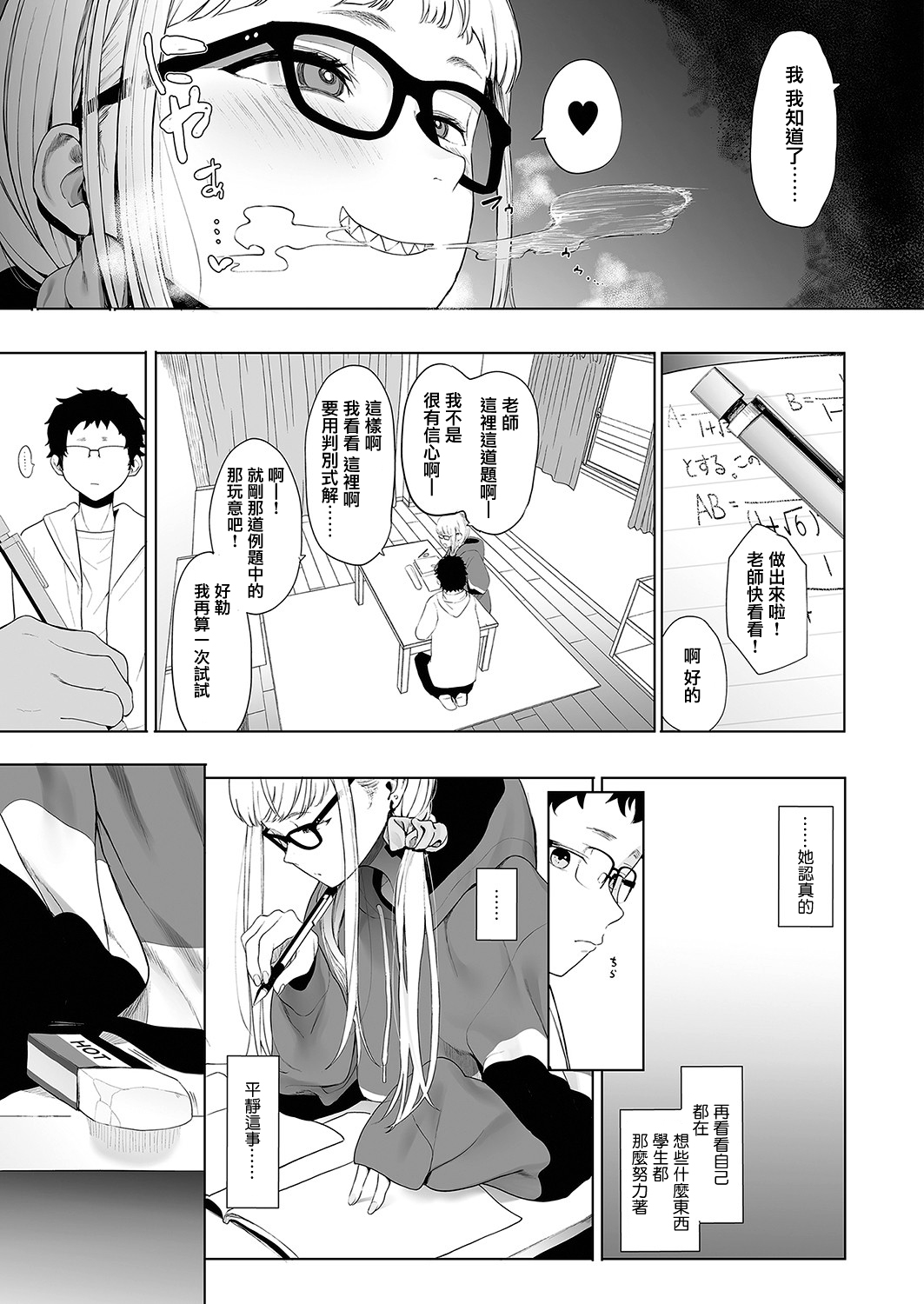 [日本漫画] えいとまん先生のおかげで彼女ができました! 3 单本,眼镜,女教师#[40P]-13