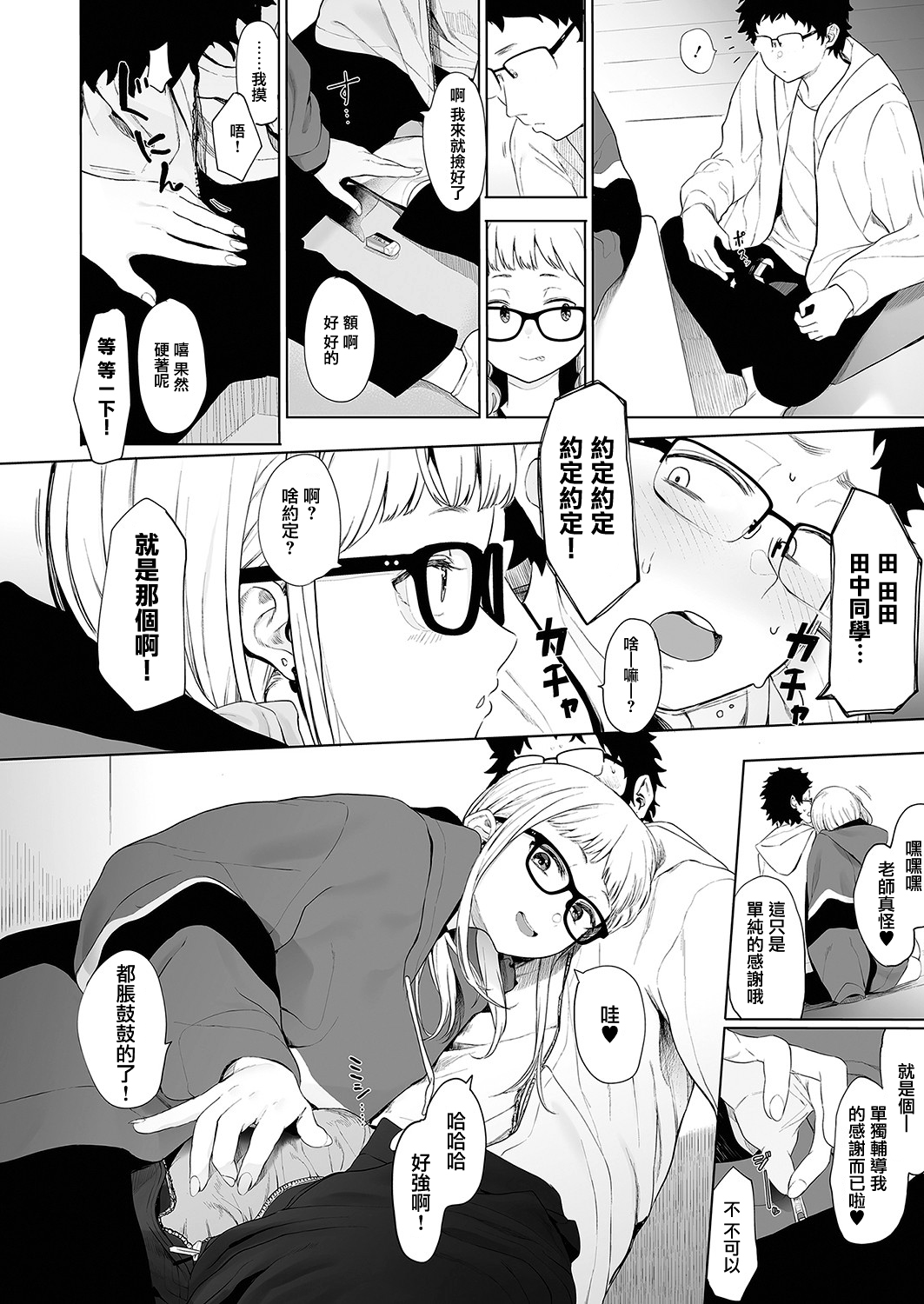 [日本漫画] えいとまん先生のおかげで彼女ができました! 3 单本,眼镜,女教师#[40P]-14
