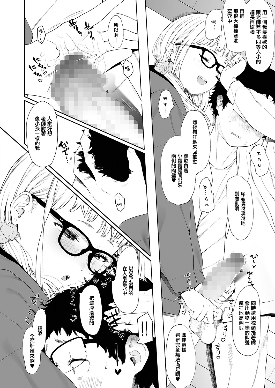 [日本漫画] えいとまん先生のおかげで彼女ができました! 3 单本,眼镜,女教师#[40P]-16