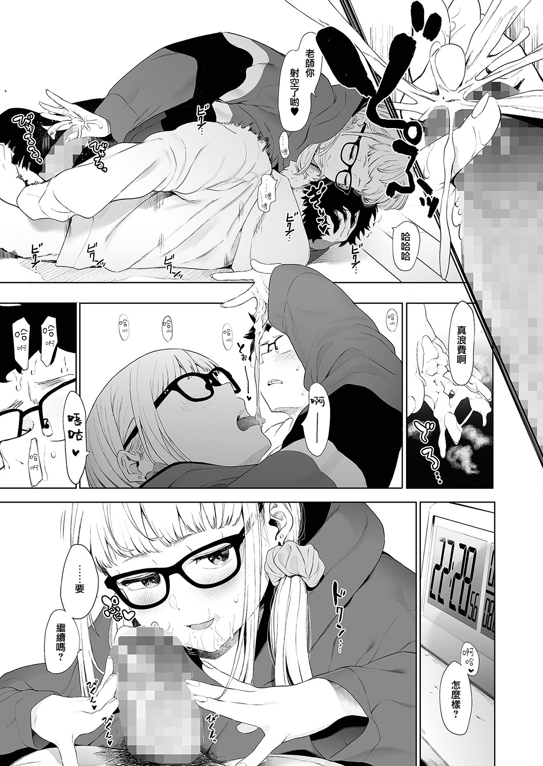 [日本漫画] えいとまん先生のおかげで彼女ができました! 3 单本,眼镜,女教师#[40P]-17
