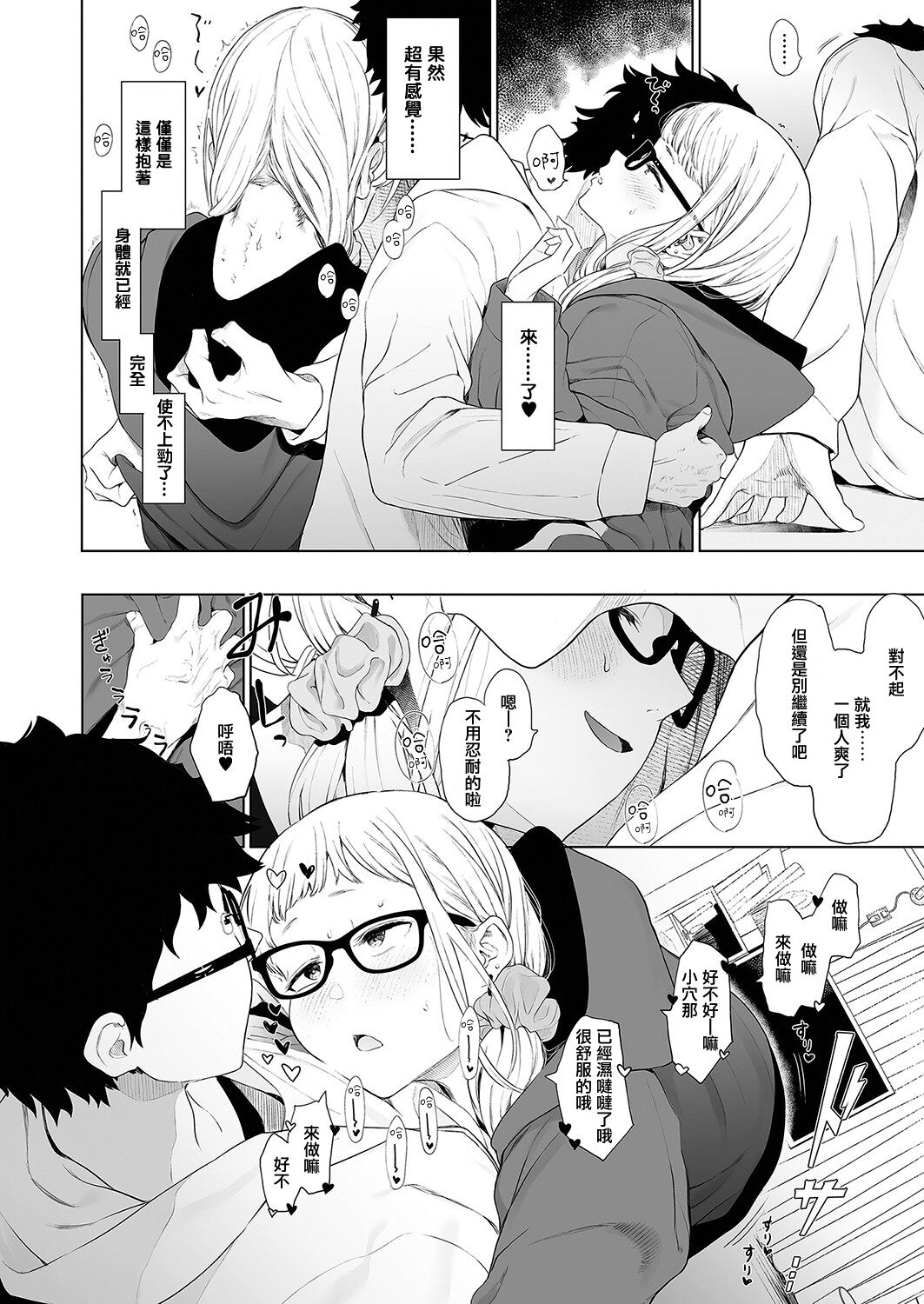 [日本漫画] えいとまん先生のおかげで彼女ができました! 3 单本,眼镜,女教师#[40P]-18