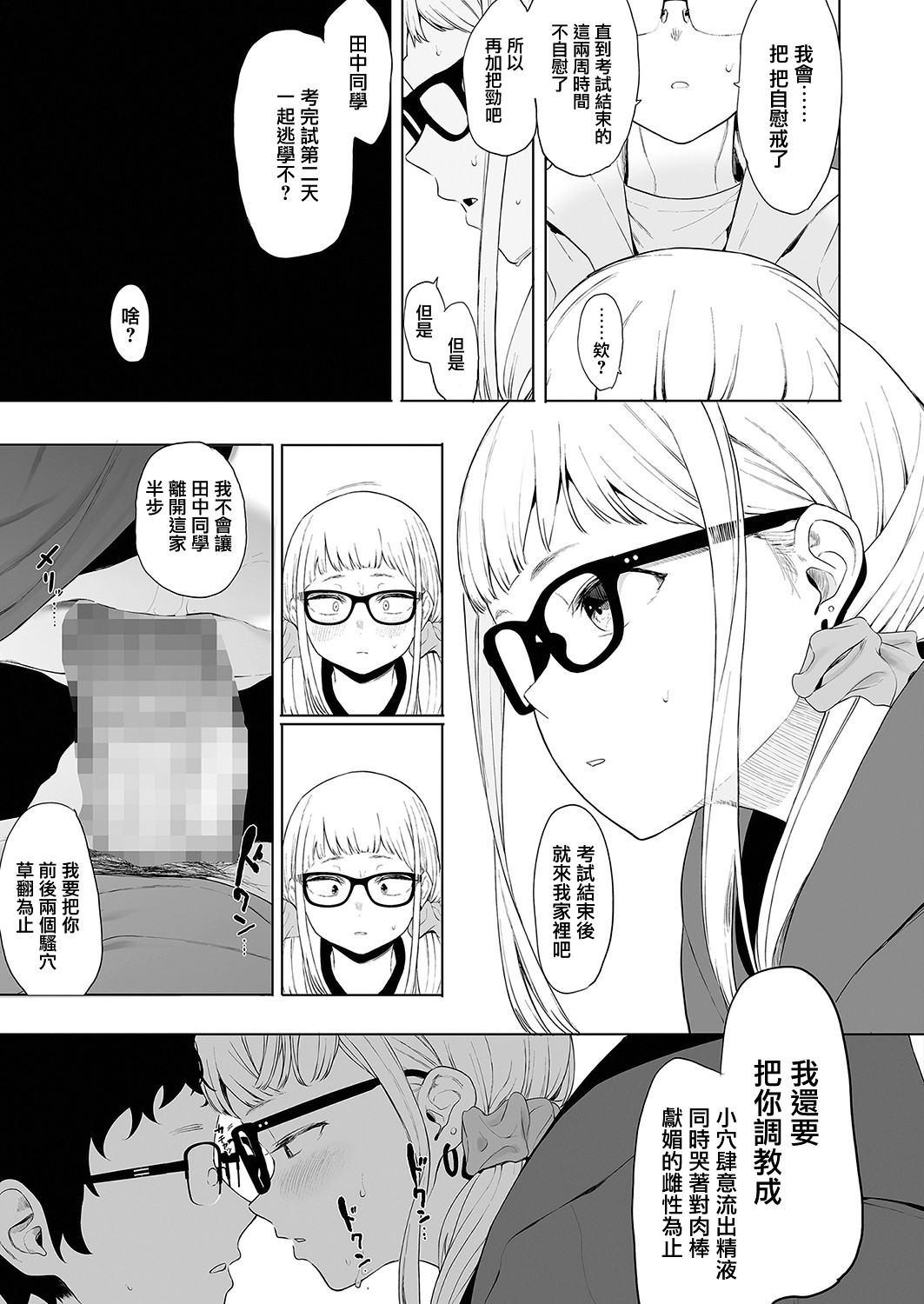 [日本漫画] えいとまん先生のおかげで彼女ができました! 3 单本,眼镜,女教师#[40P]-19