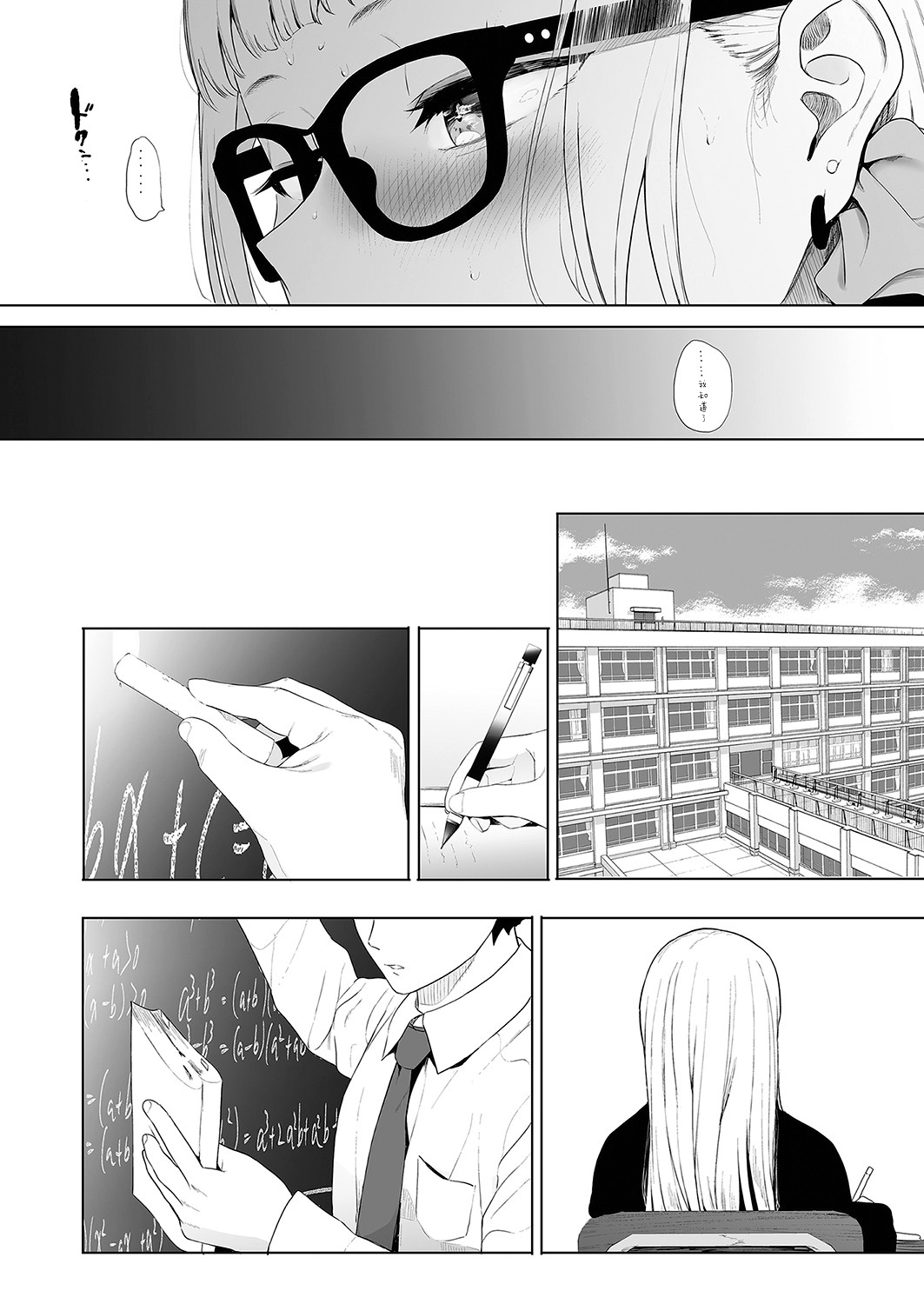 [日本漫画] えいとまん先生のおかげで彼女ができました! 3 单本,眼镜,女教师#[40P]-20