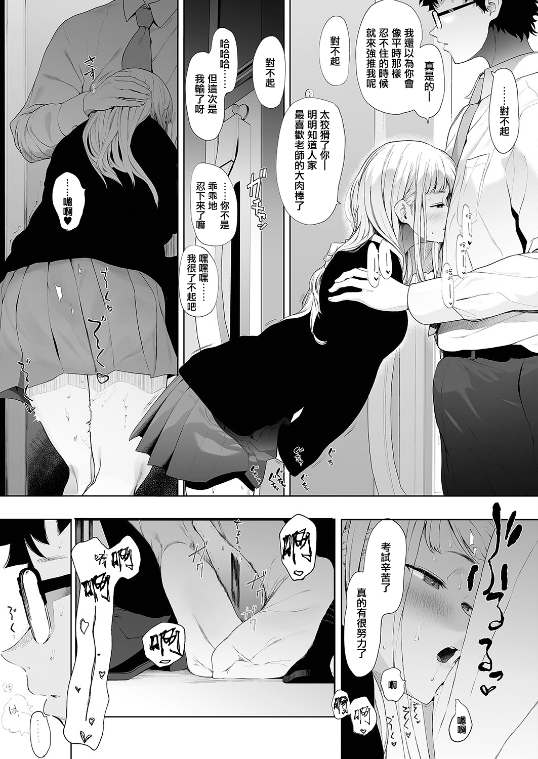 [日本漫画] えいとまん先生のおかげで彼女ができました! 3 单本,眼镜,女教师#[40P]-23