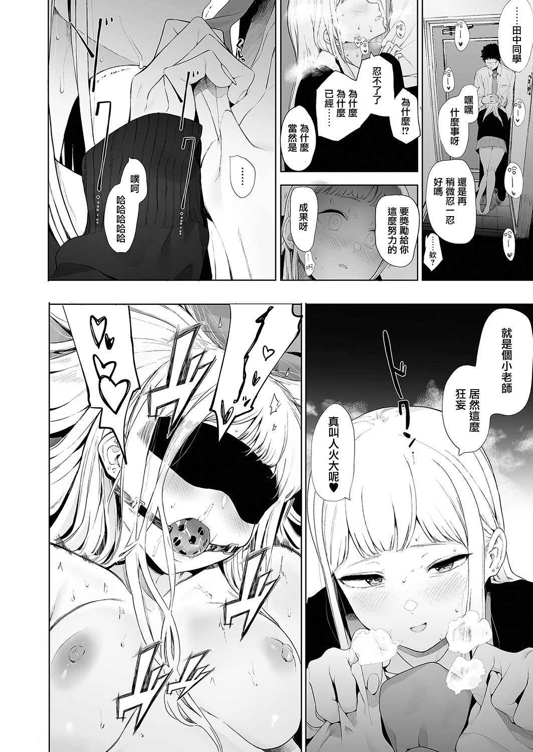 [日本漫画] えいとまん先生のおかげで彼女ができました! 3 单本,眼镜,女教师#[40P]-24