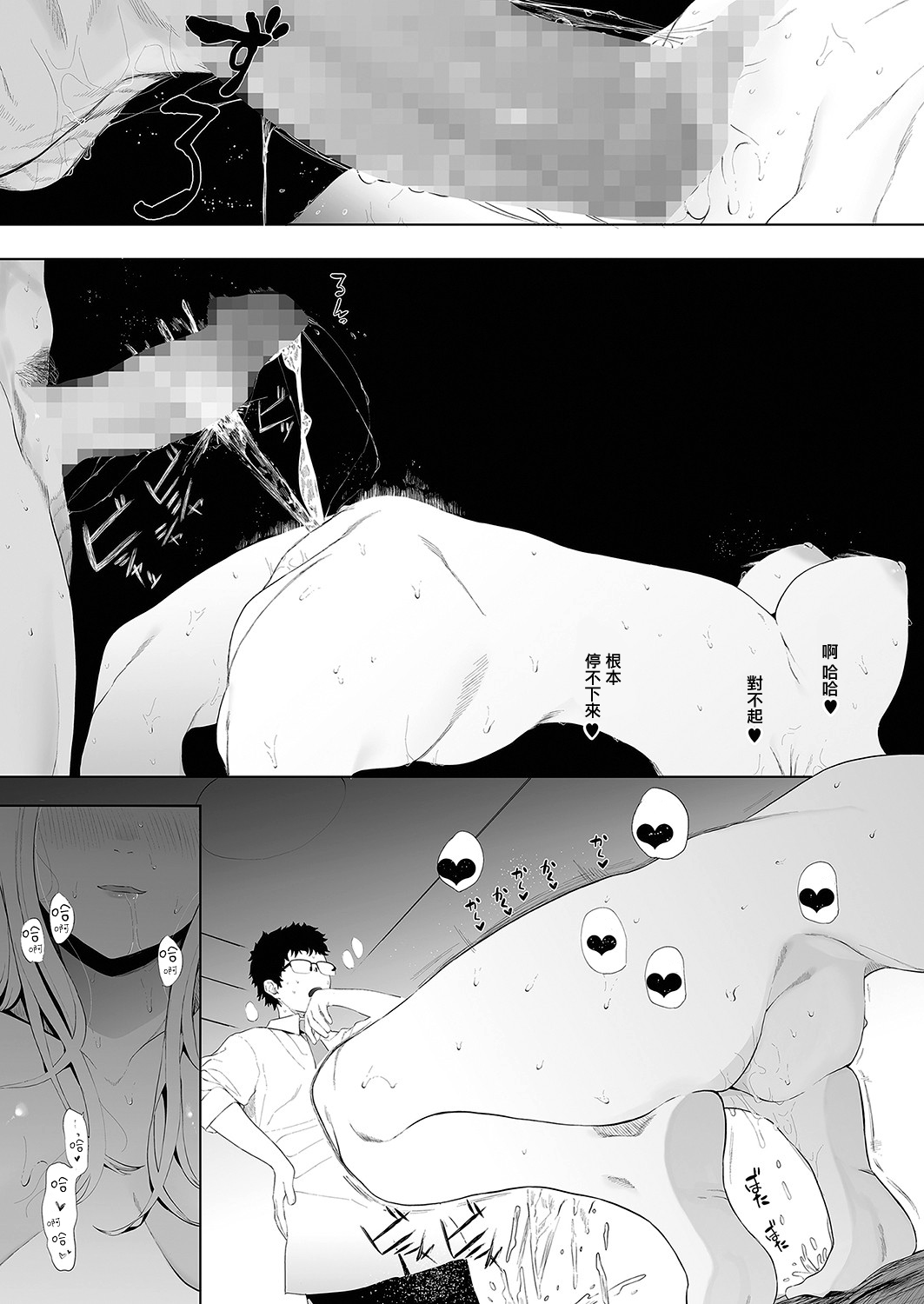 [日本漫画] えいとまん先生のおかげで彼女ができました! 3 单本,眼镜,女教师#[40P]-39