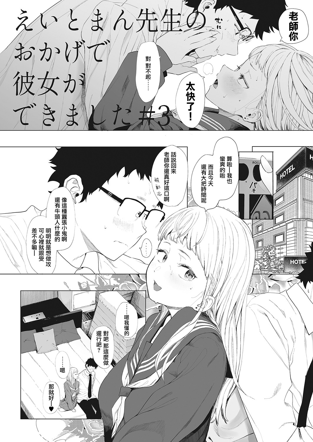[日本漫画] えいとまん先生のおかげで彼女ができました! 3 单本,眼镜,女教师#[40P]-4