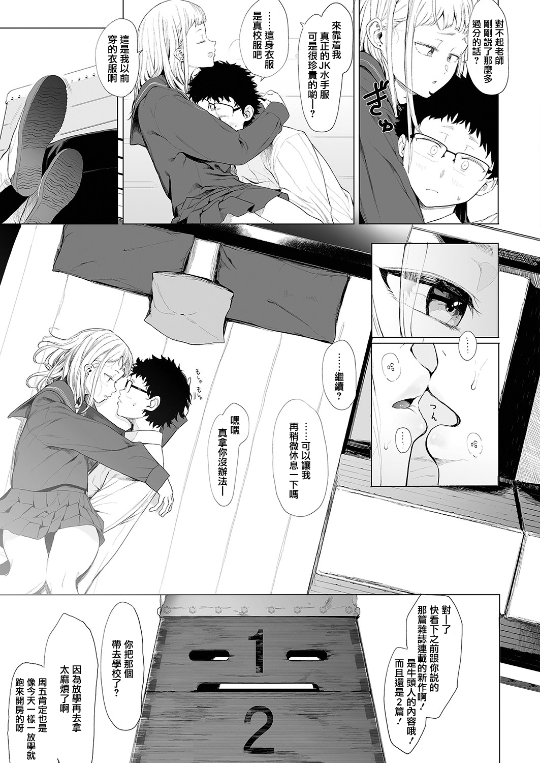 [日本漫画] えいとまん先生のおかげで彼女ができました! 3 单本,眼镜,女教师#[40P]-5